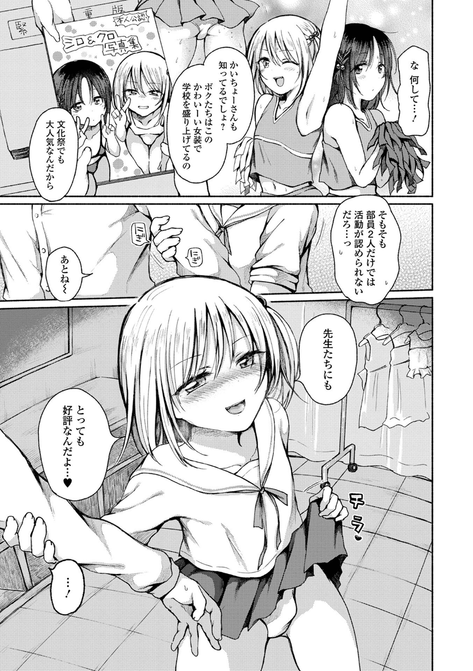 どこでも男の娘 【デジタル特装版】 25 ページ目