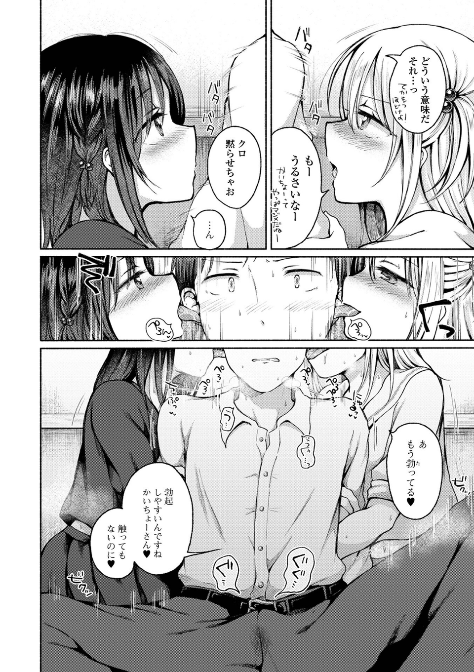 どこでも男の娘 【デジタル特装版】 26 ページ目