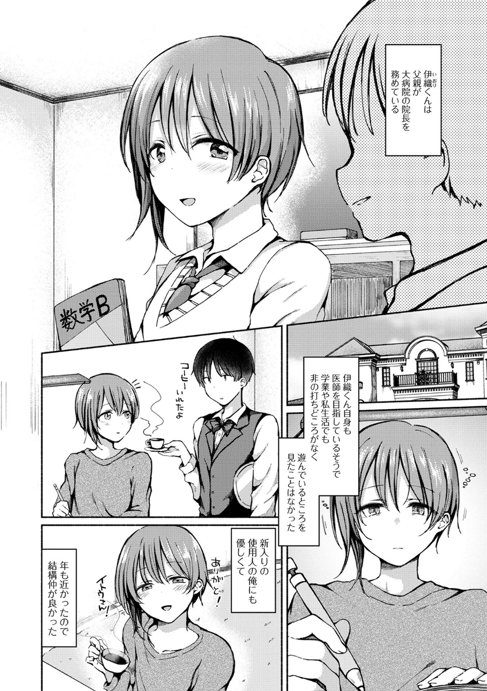 どこでも男の娘 【デジタル特装版】 28 ページ目