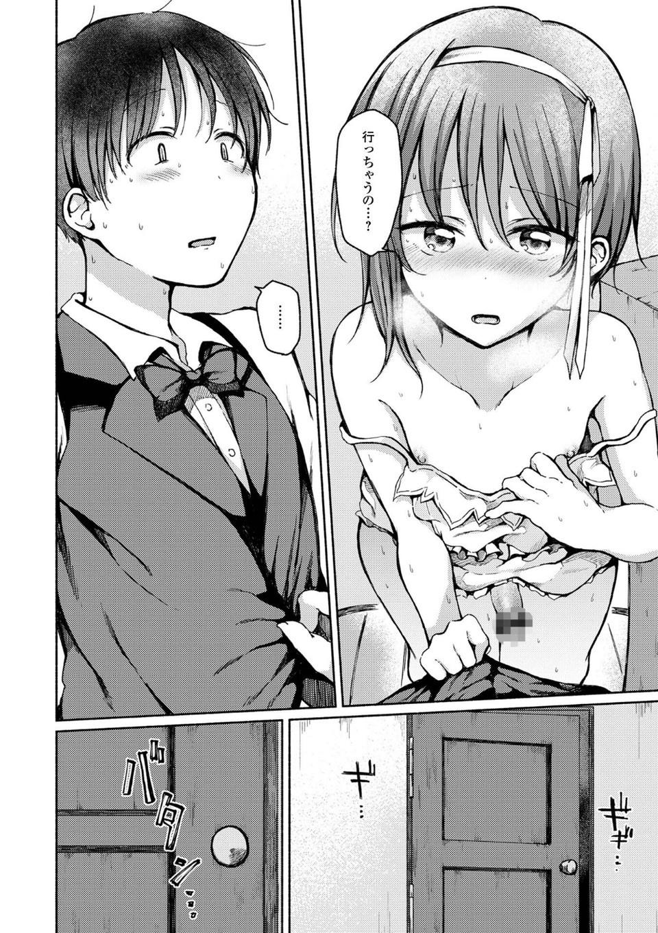 どこでも男の娘 【デジタル特装版】 30 ページ目