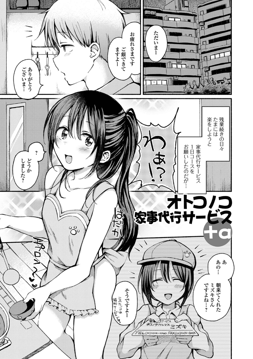 どこでも男の娘 【デジタル特装版】 31 ページ目