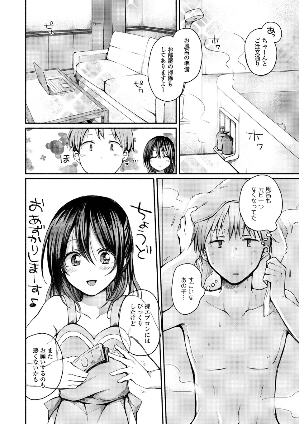 どこでも男の娘 【デジタル特装版】 32 ページ目