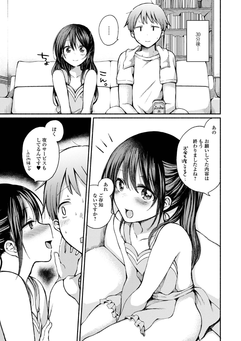 どこでも男の娘 【デジタル特装版】 33 ページ目