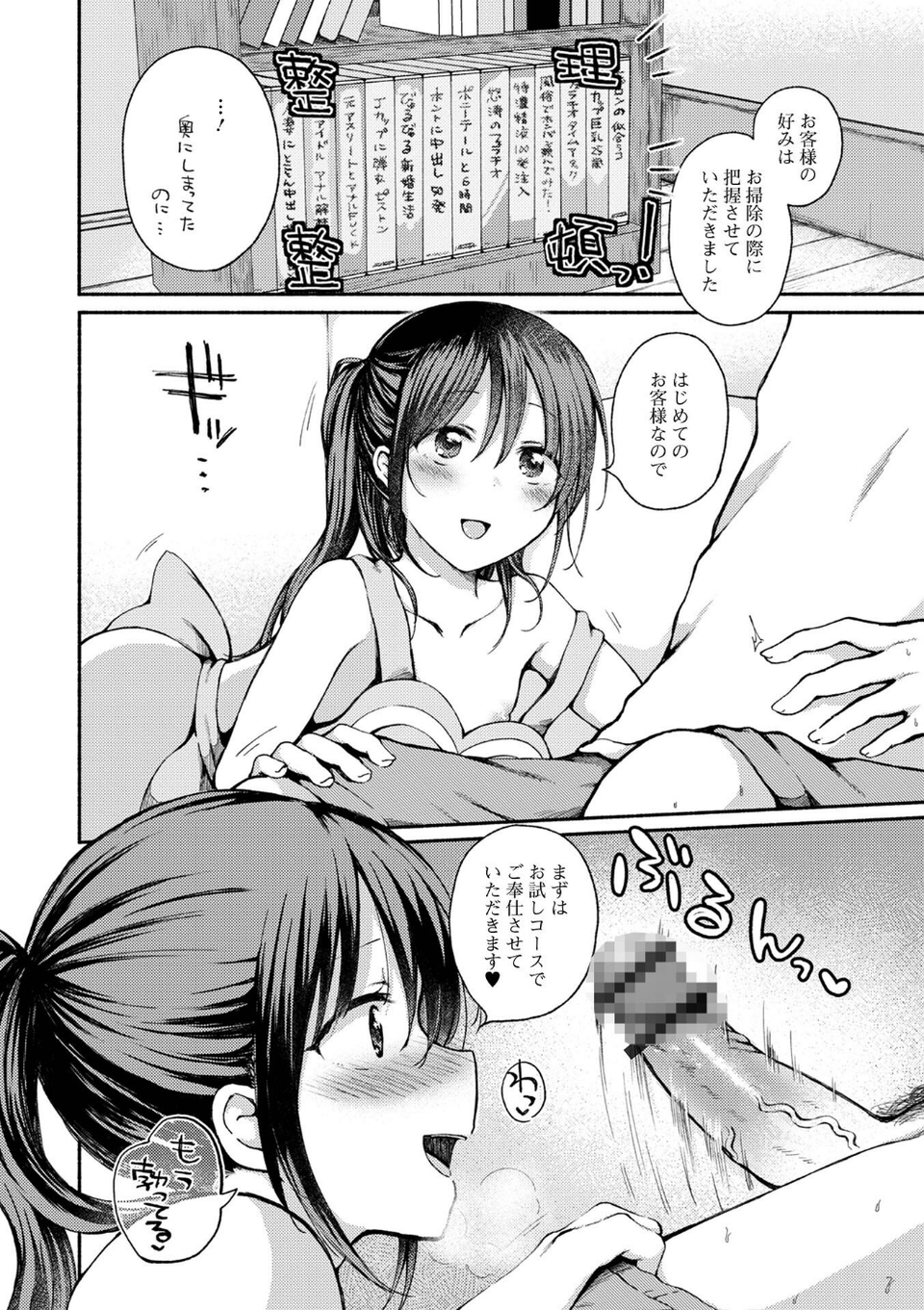 どこでも男の娘 【デジタル特装版】 34 ページ目