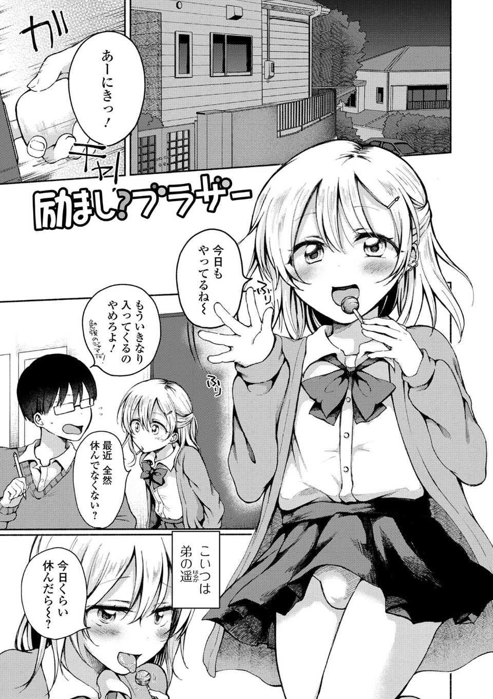 どこでも男の娘 【デジタル特装版】 35 ページ目