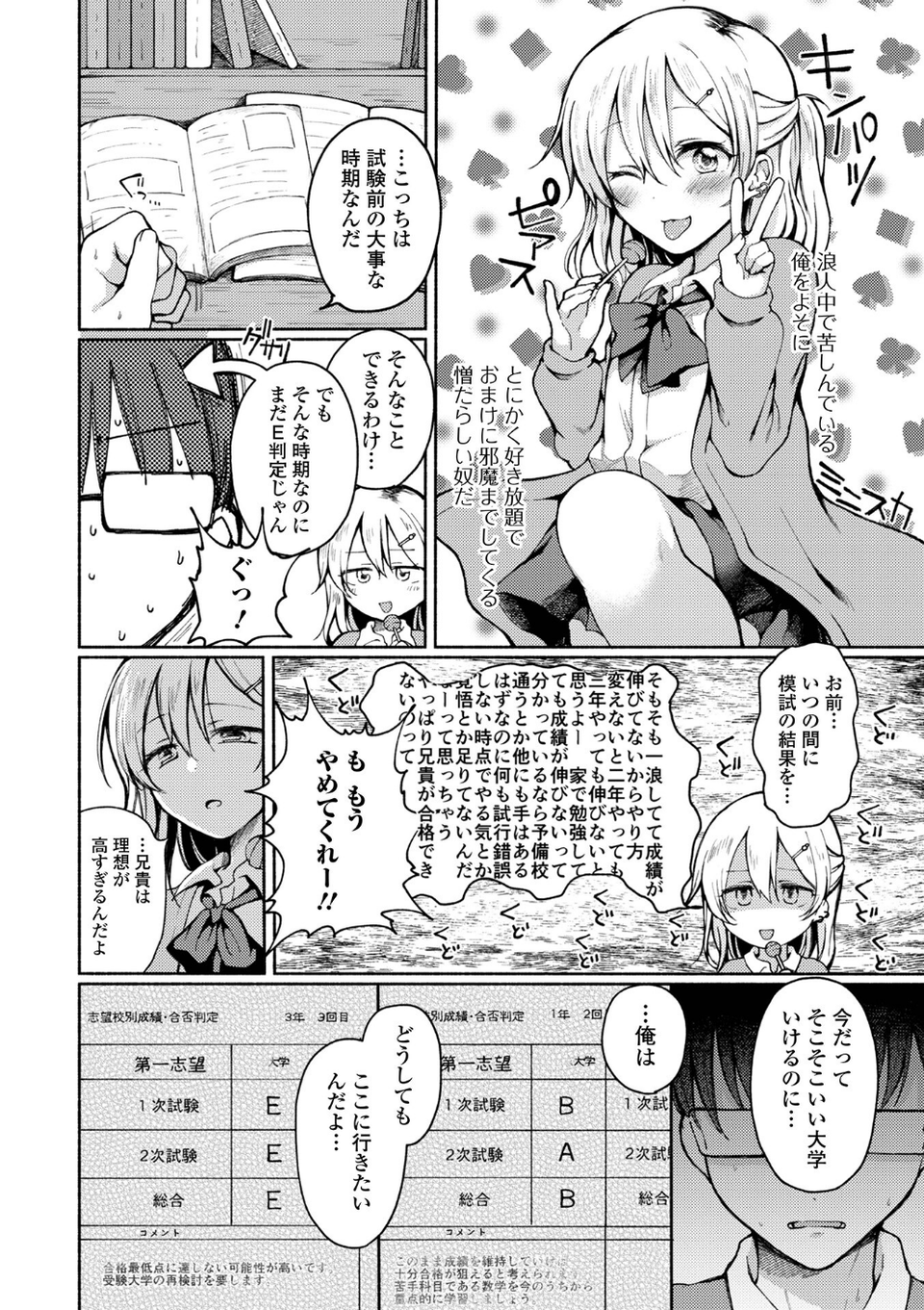 どこでも男の娘 【デジタル特装版】 36 ページ目