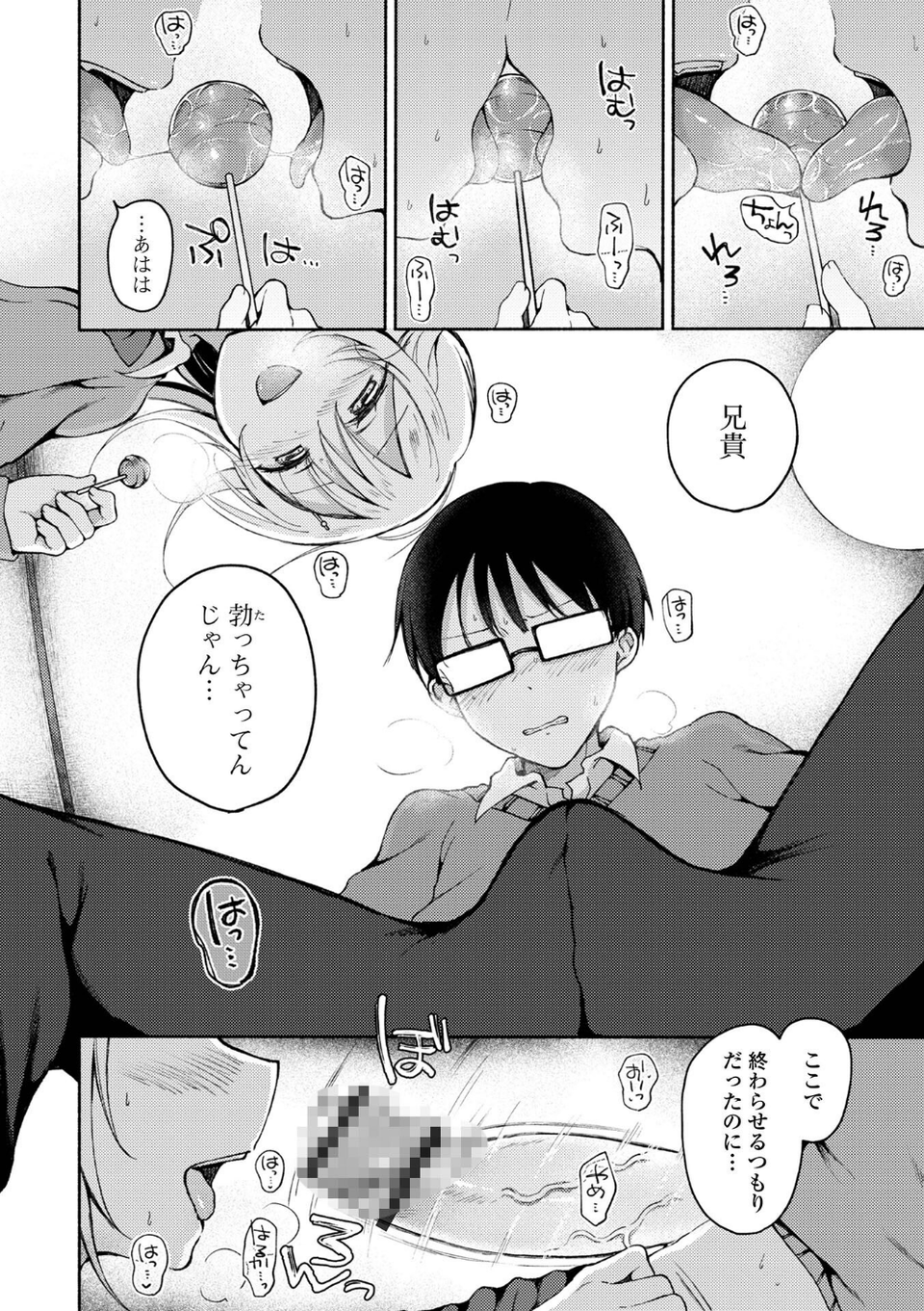 どこでも男の娘 【デジタル特装版】 38 ページ目