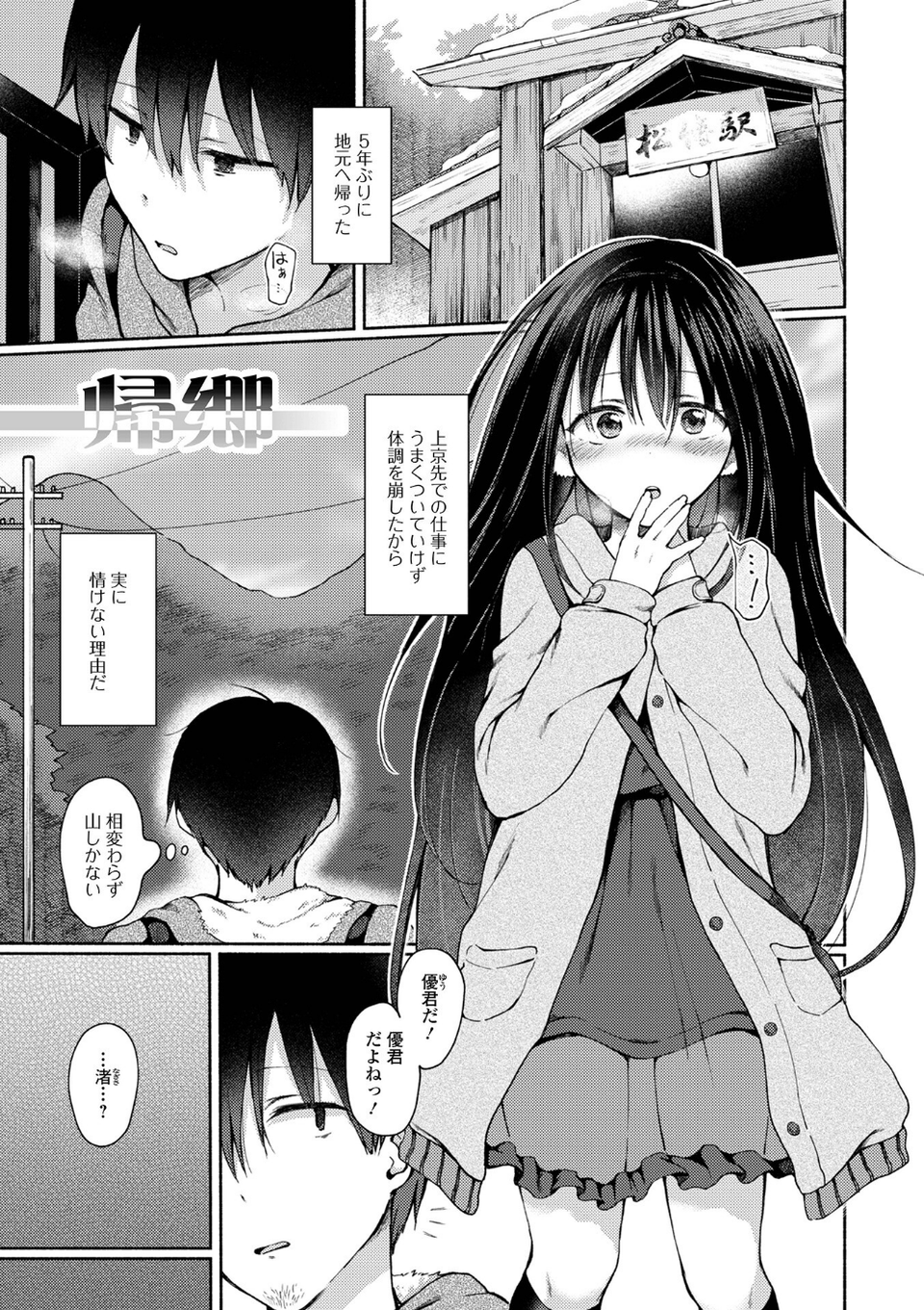 どこでも男の娘 【デジタル特装版】 39 ページ目