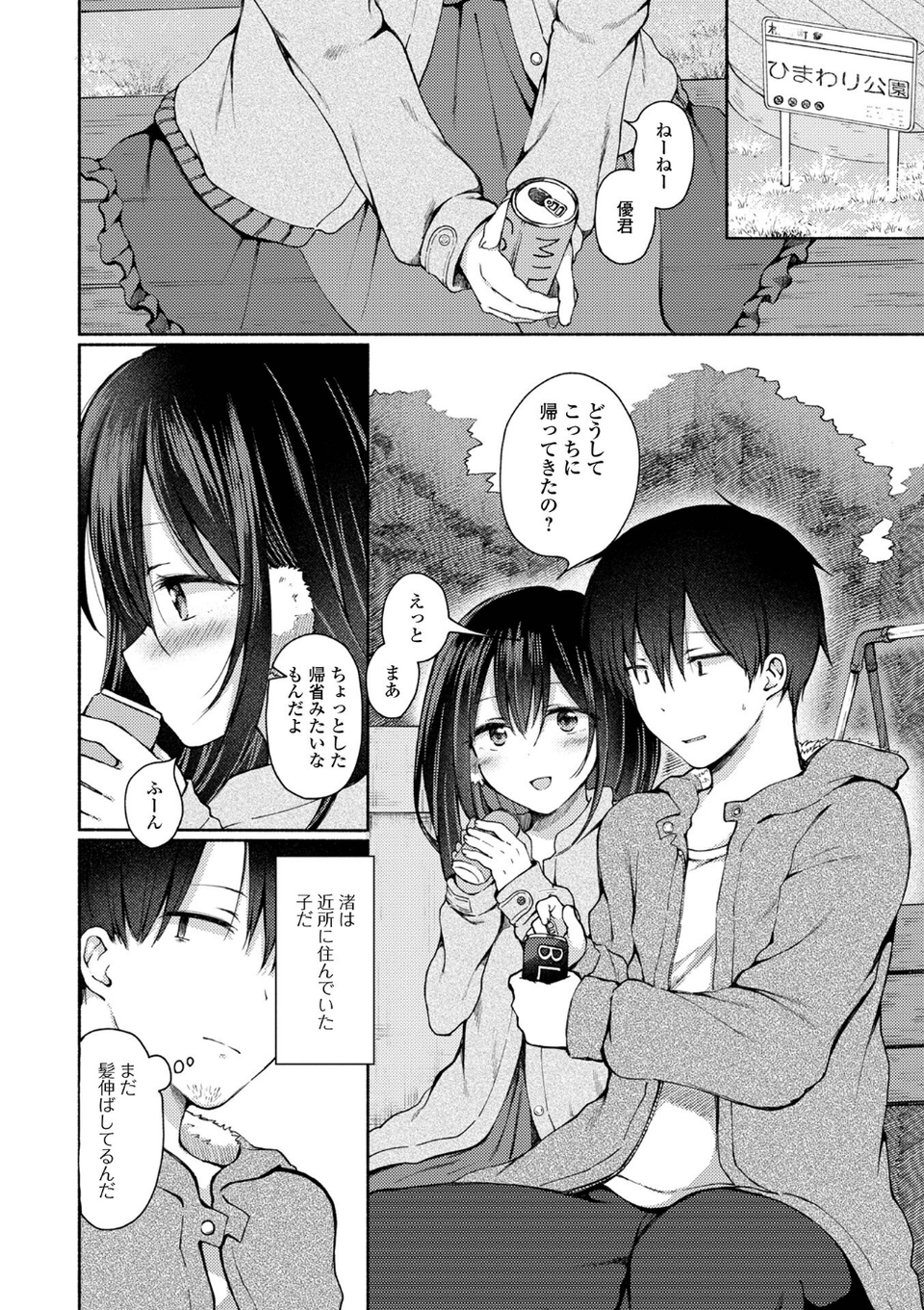 どこでも男の娘 【デジタル特装版】 40 ページ目