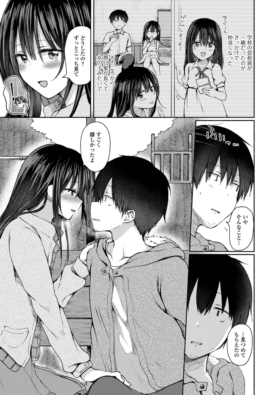 どこでも男の娘 【デジタル特装版】 41 ページ目
