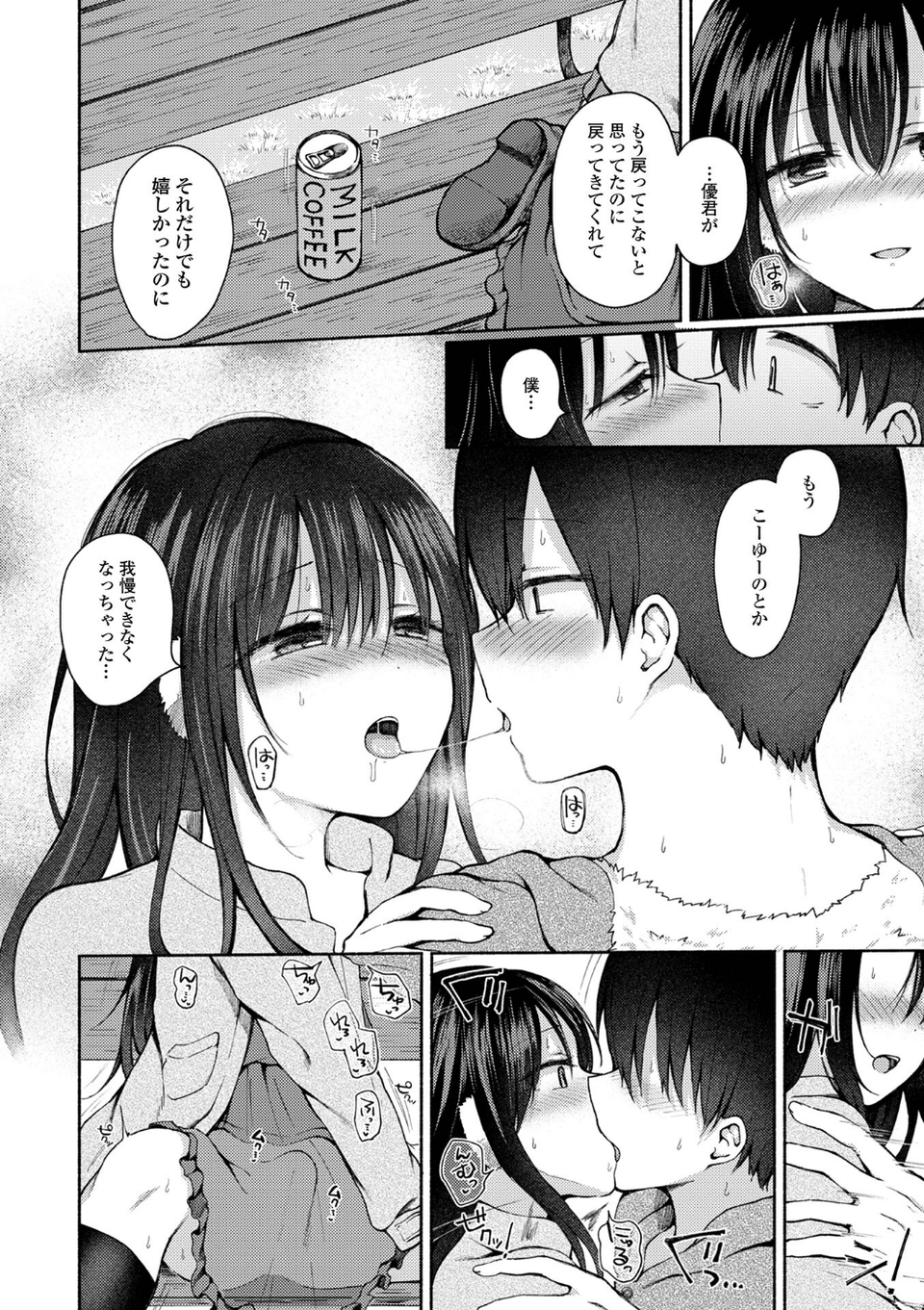 どこでも男の娘 【デジタル特装版】 42 ページ目