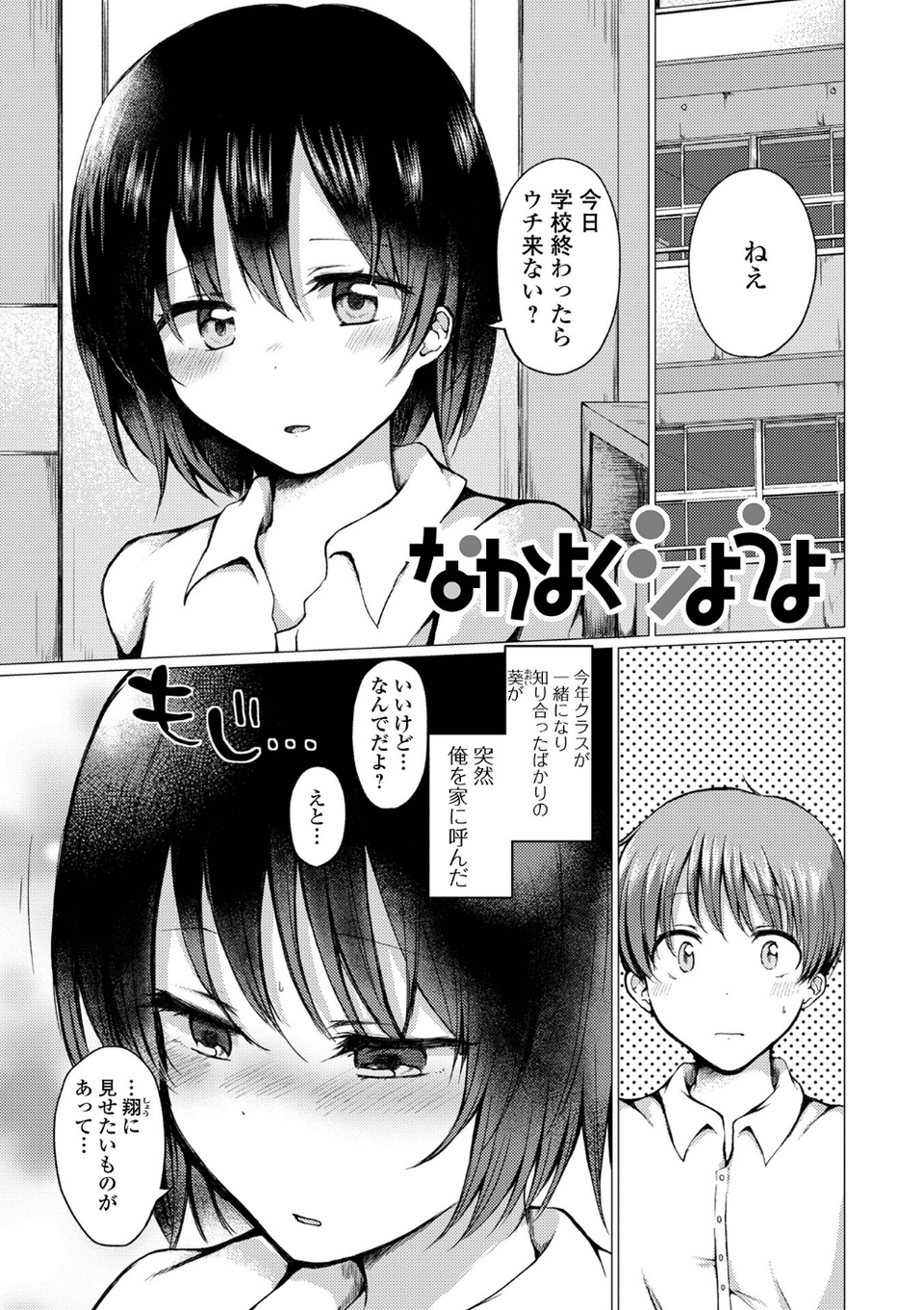 どこでも男の娘 【デジタル特装版】 43 ページ目