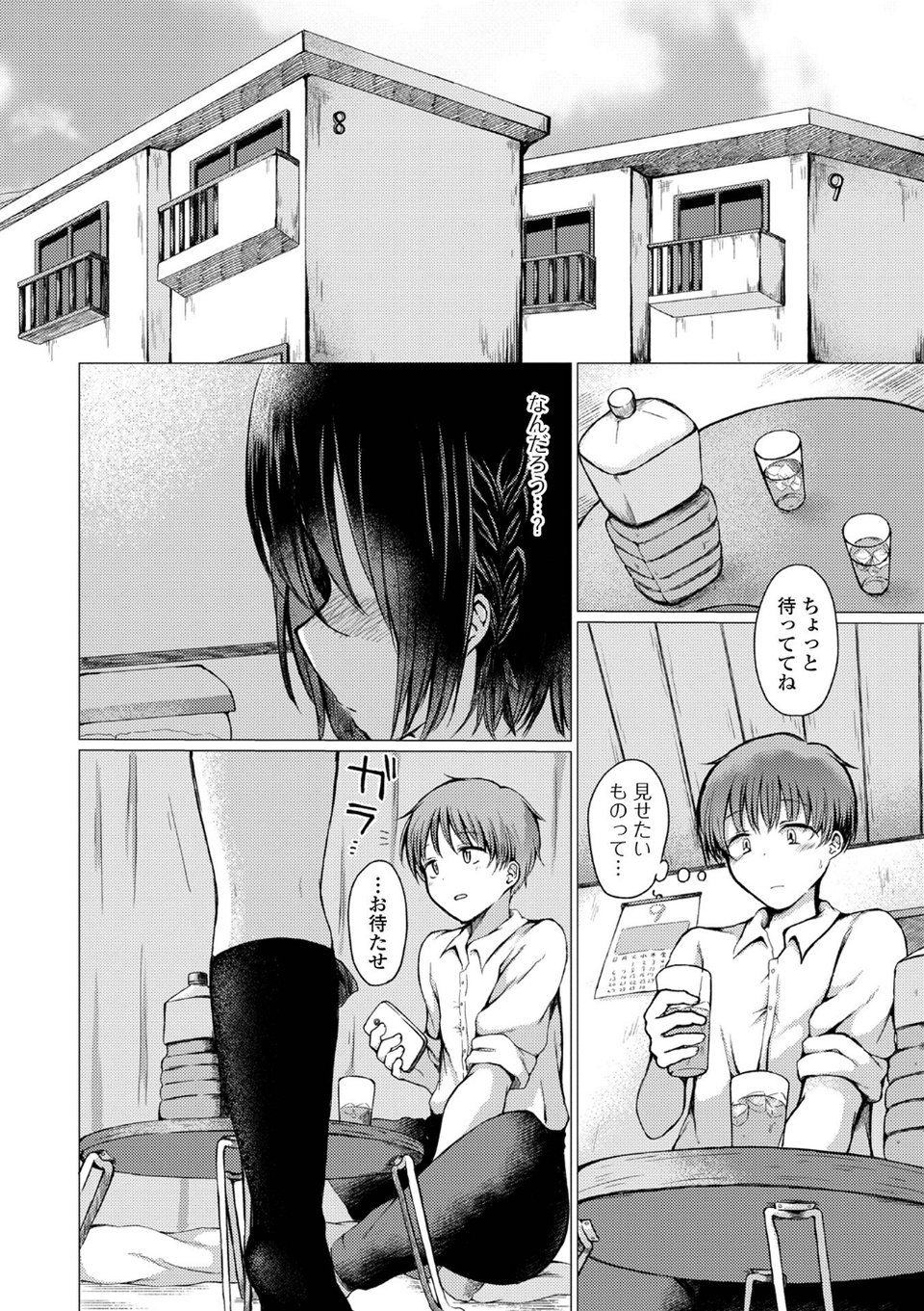 どこでも男の娘 【デジタル特装版】 44 ページ目