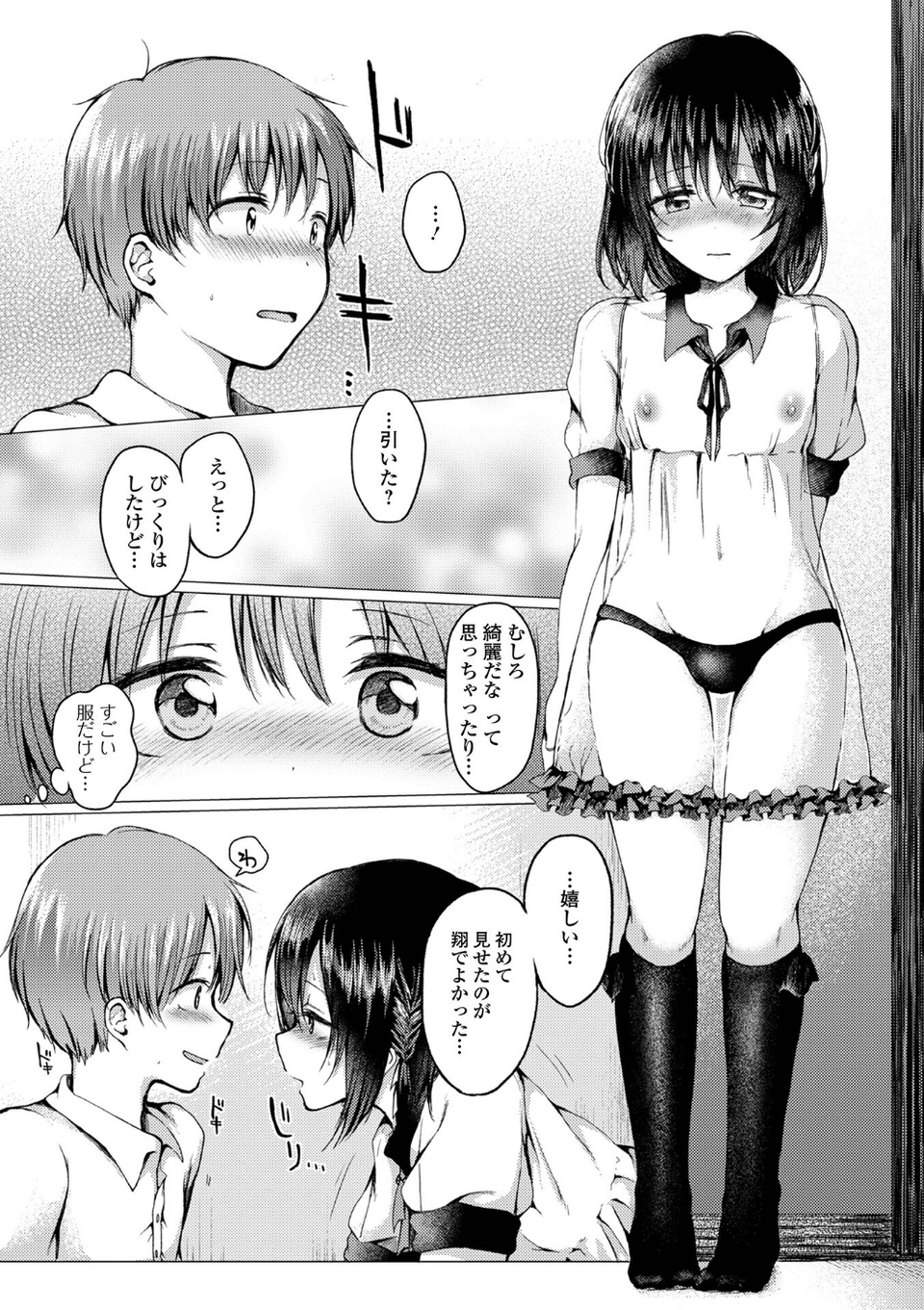 どこでも男の娘 【デジタル特装版】 45 ページ目