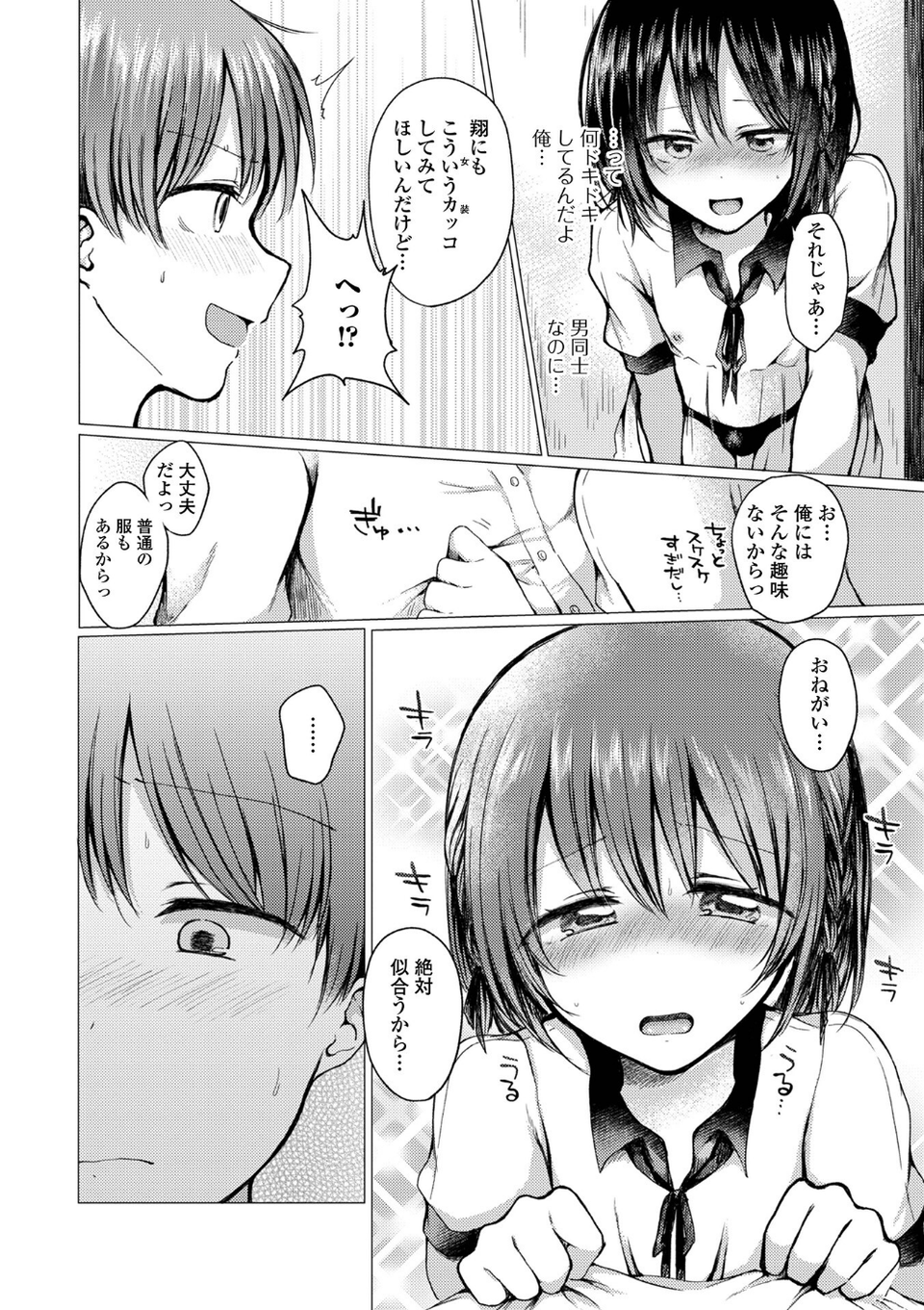 どこでも男の娘 【デジタル特装版】 46 ページ目