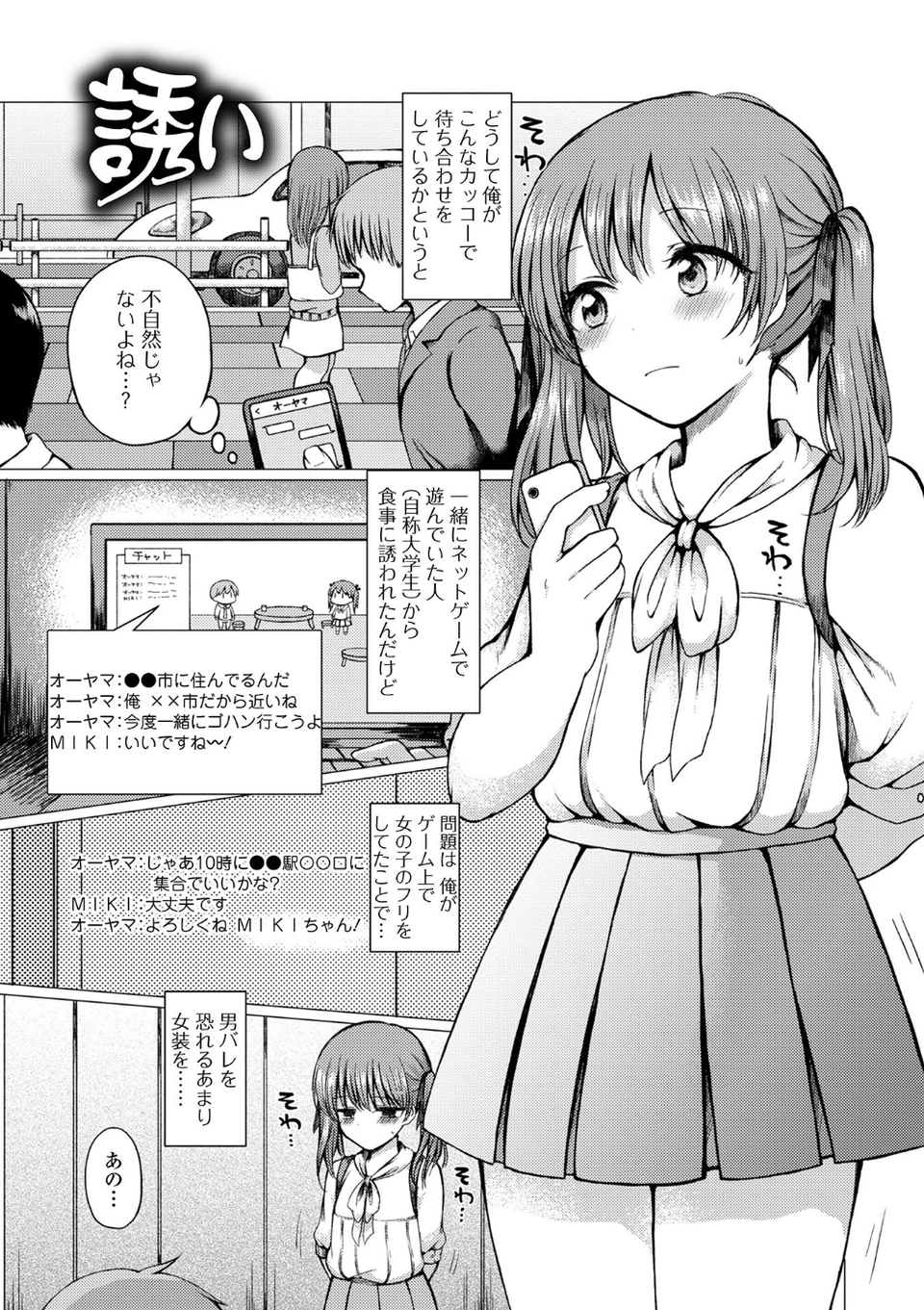どこでも男の娘 【デジタル特装版】 47 ページ目