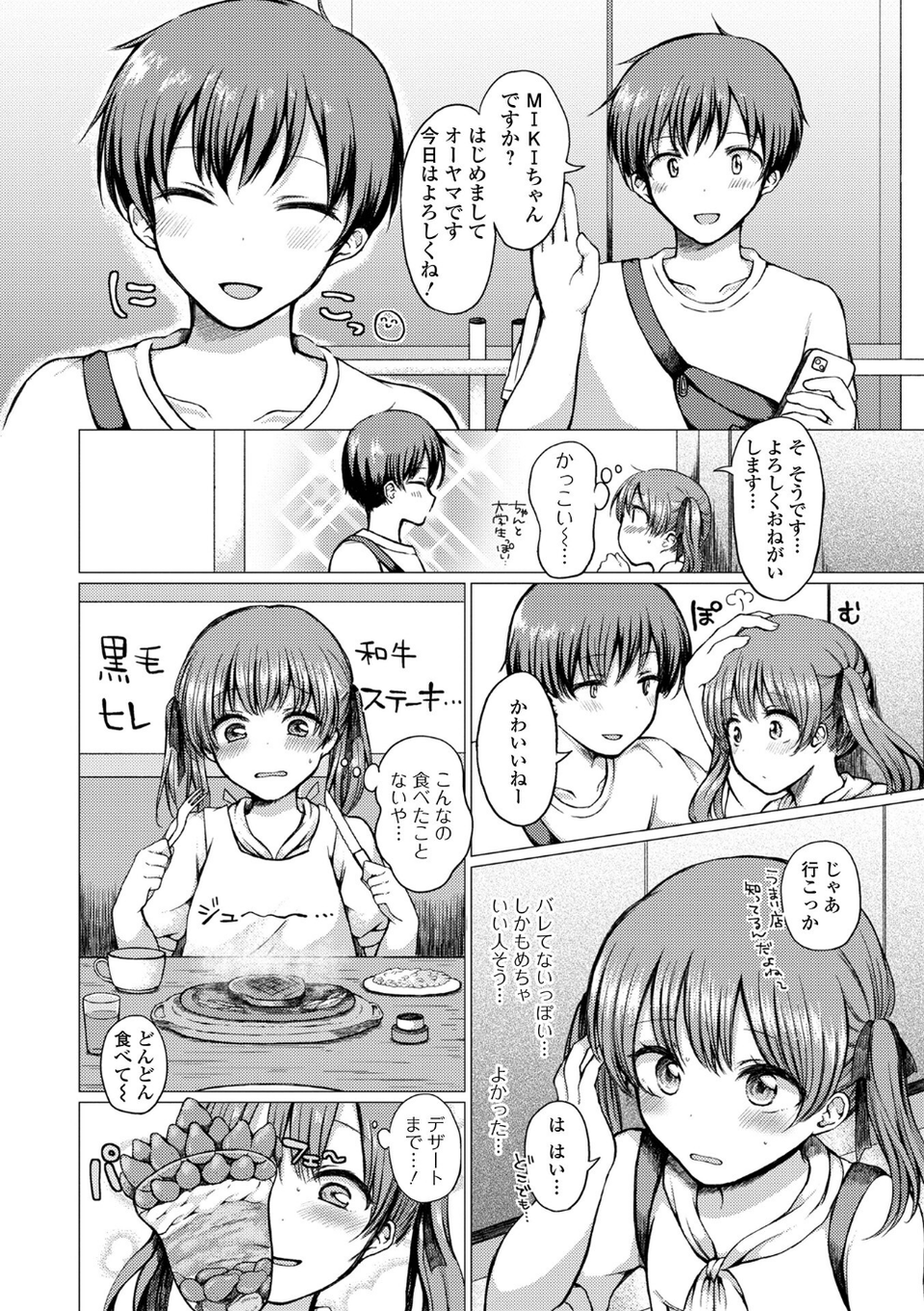 どこでも男の娘 【デジタル特装版】 48 ページ目