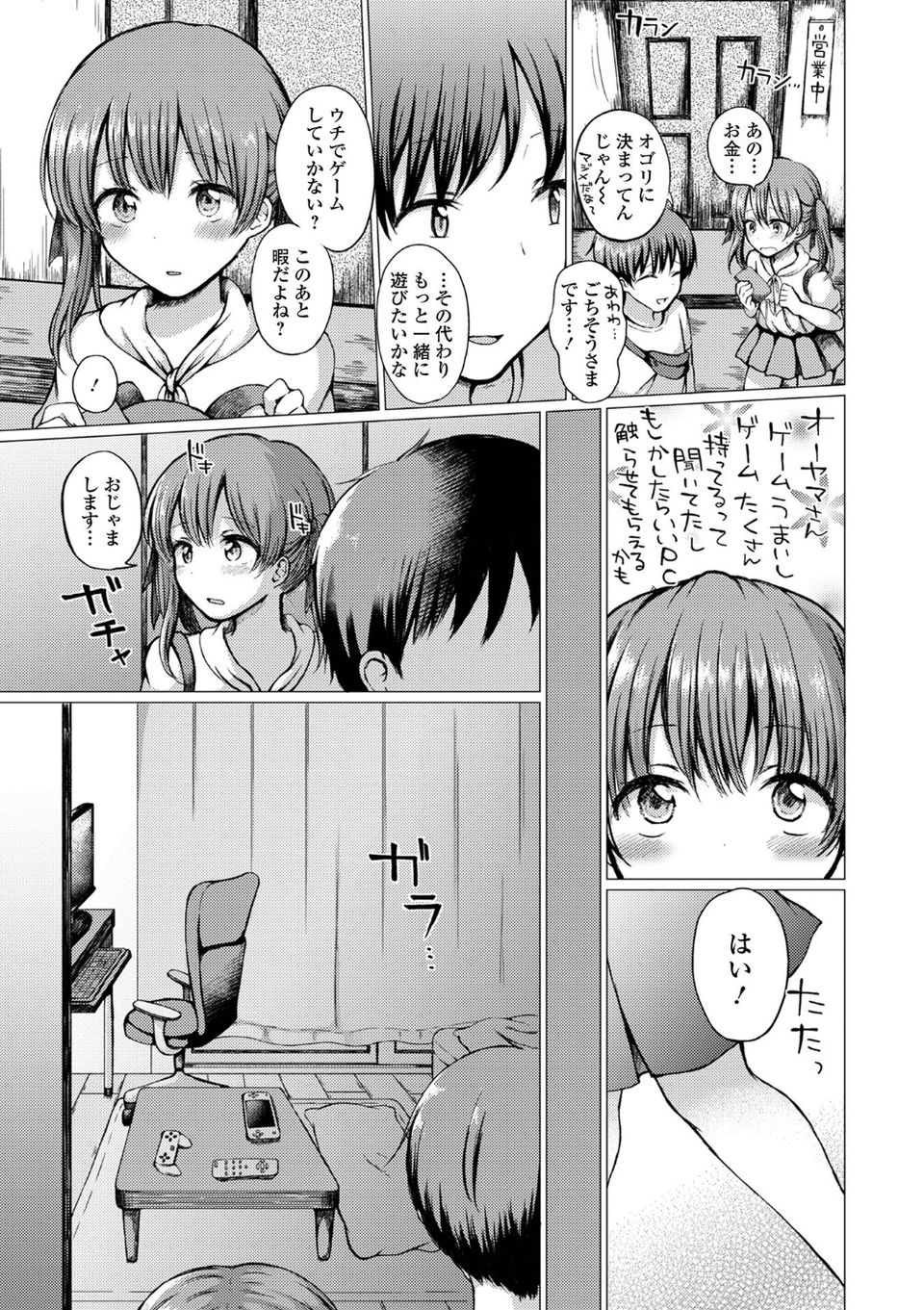 どこでも男の娘 【デジタル特装版】 49 ページ目
