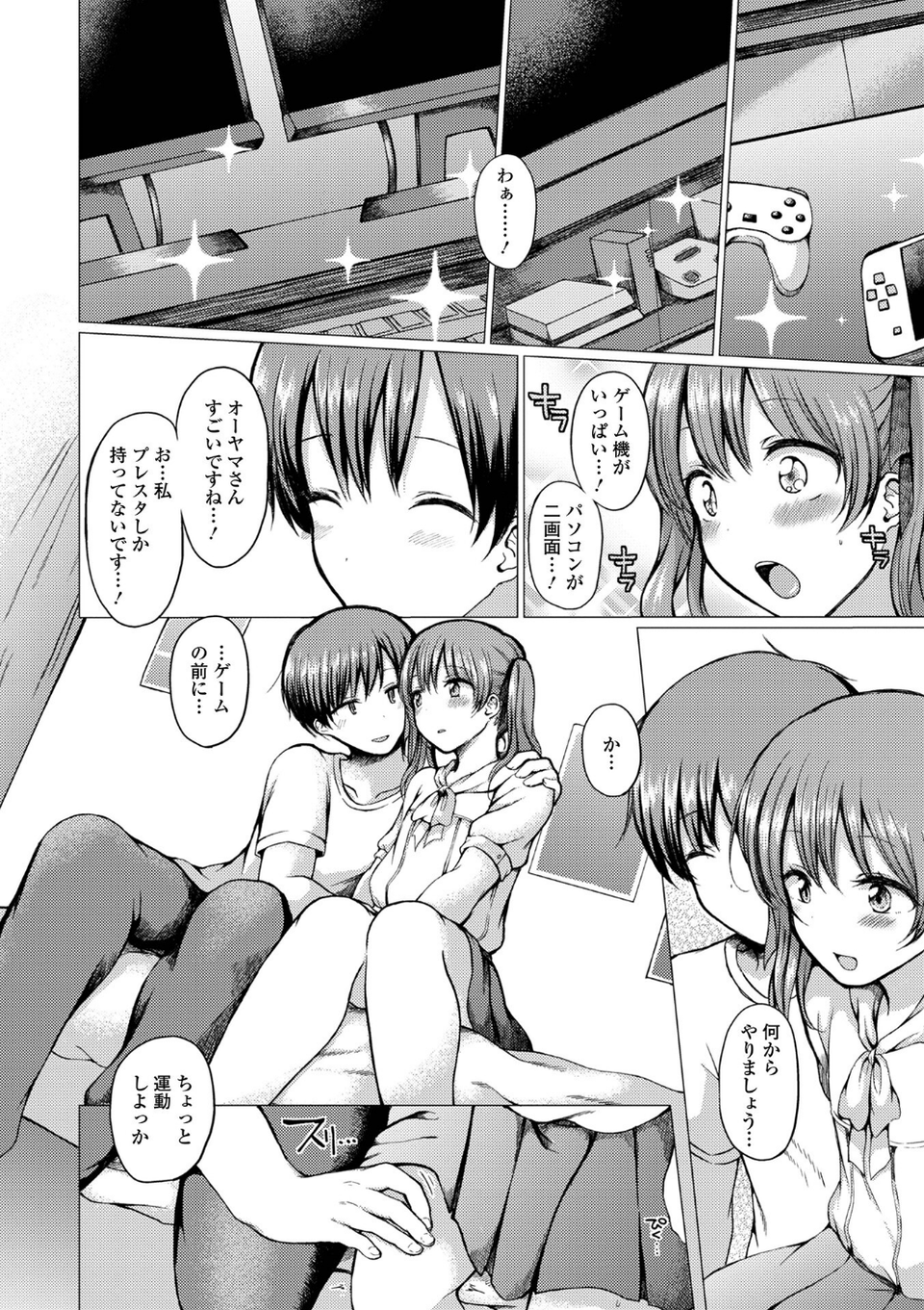 どこでも男の娘 【デジタル特装版】 50 ページ目