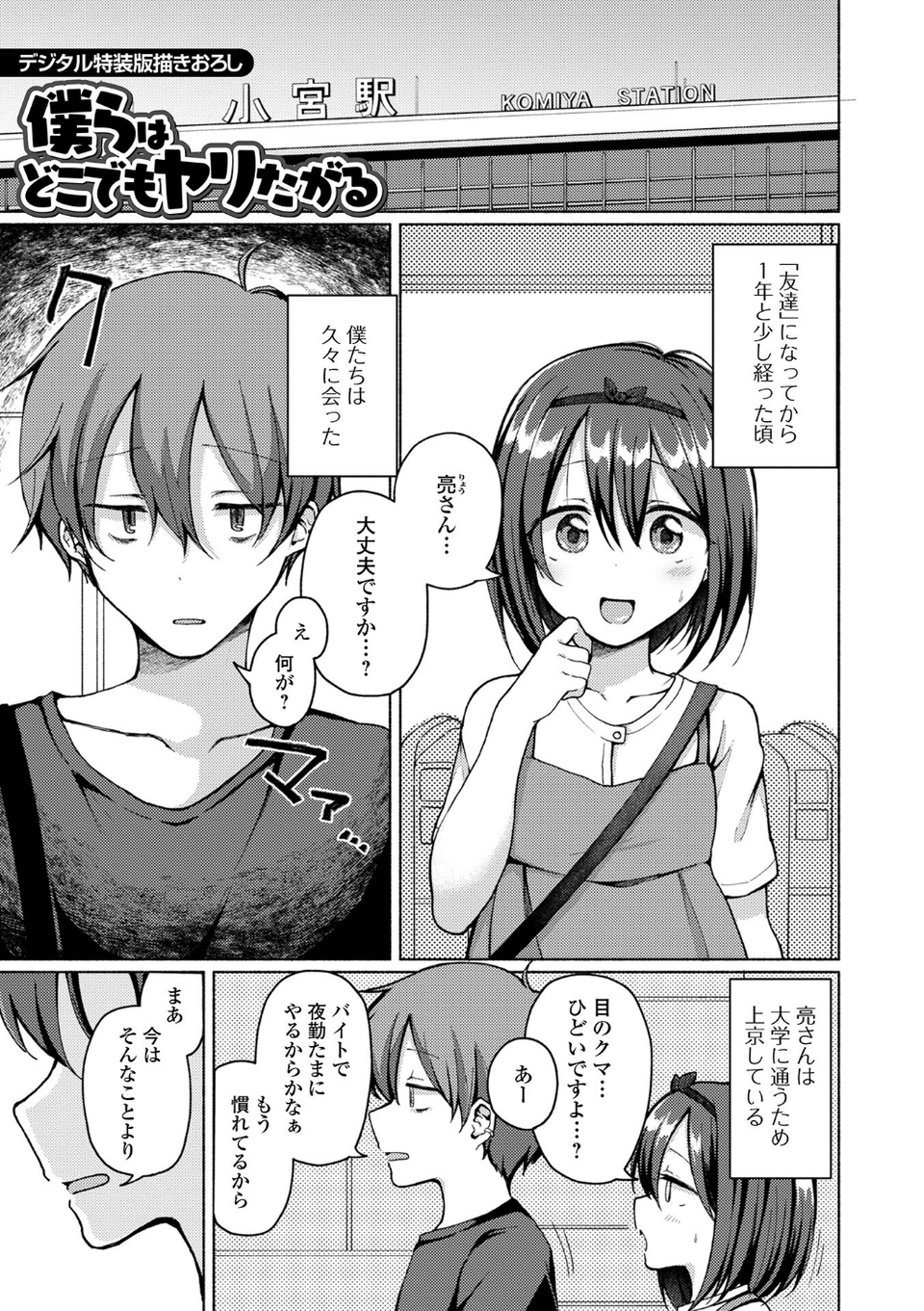 どこでも男の娘 【デジタル特装版】 51 ページ目