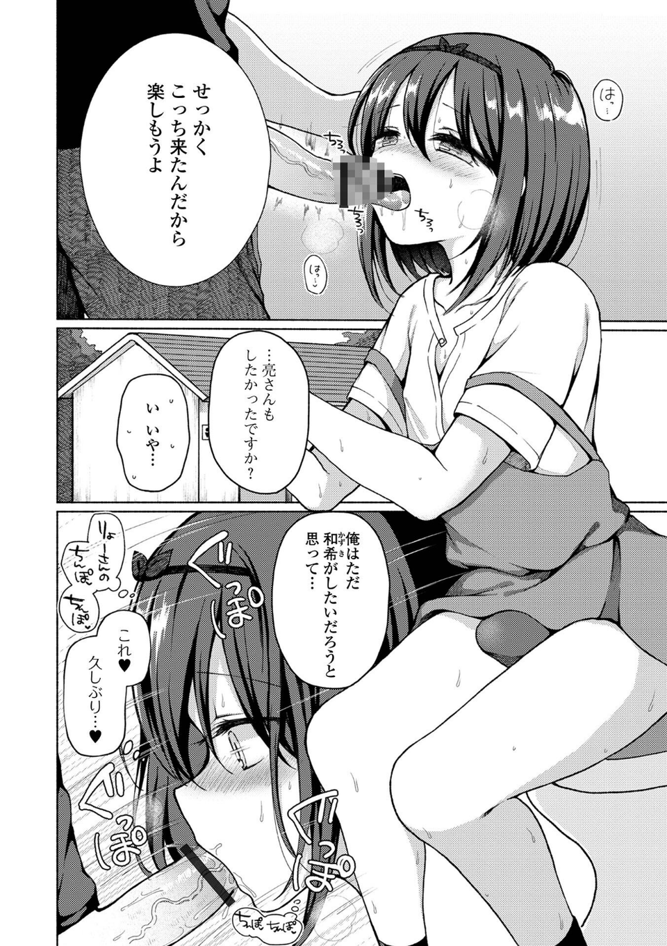 どこでも男の娘 【デジタル特装版】 52 ページ目