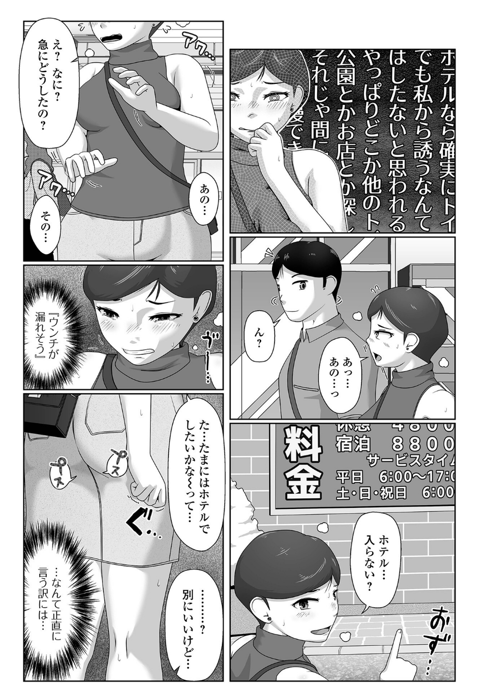 大便（うんこ）をしたいと言えなくて…（単話） 2 ページ目