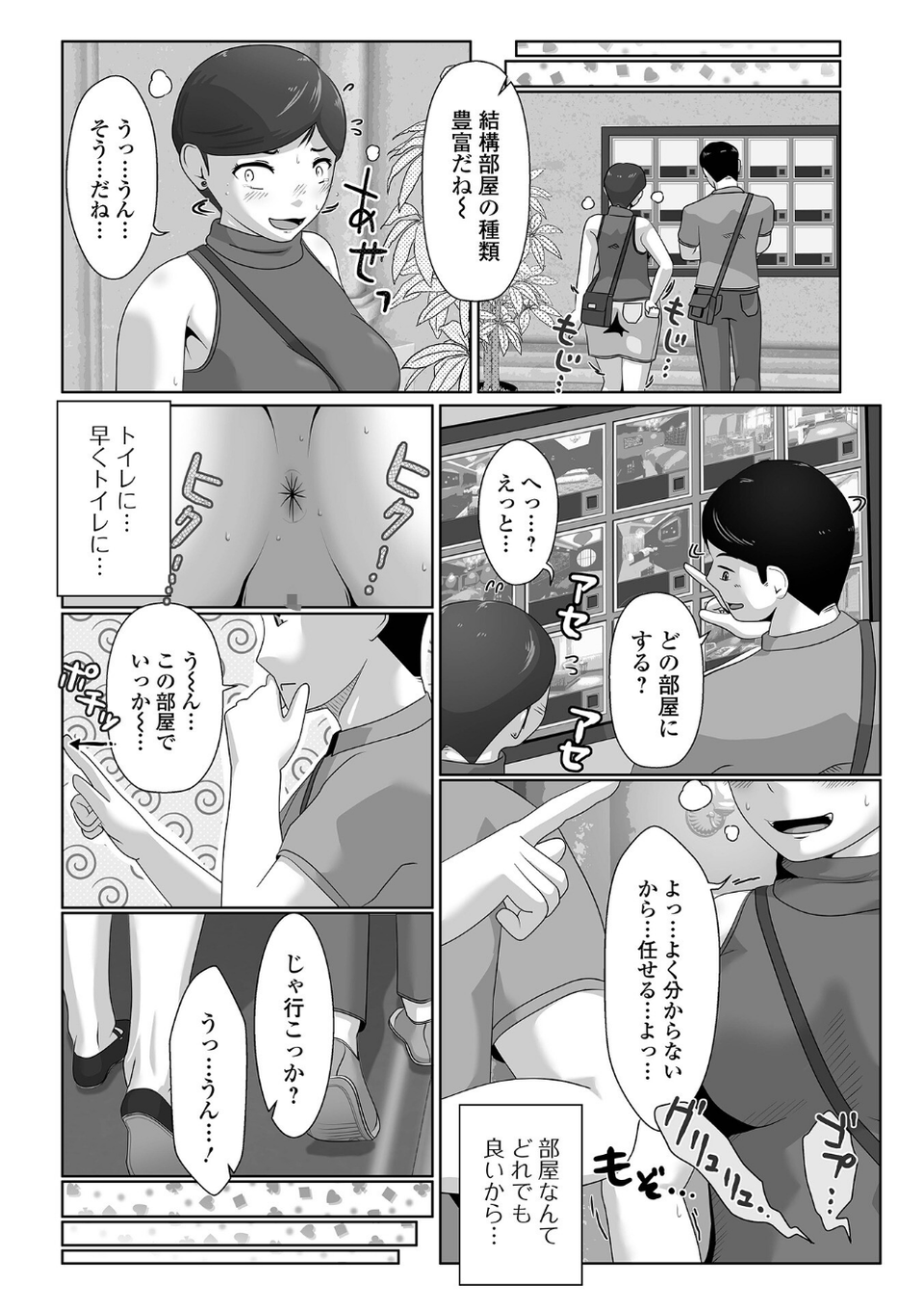 大便（うんこ）をしたいと言えなくて…（単話） 3 ページ目