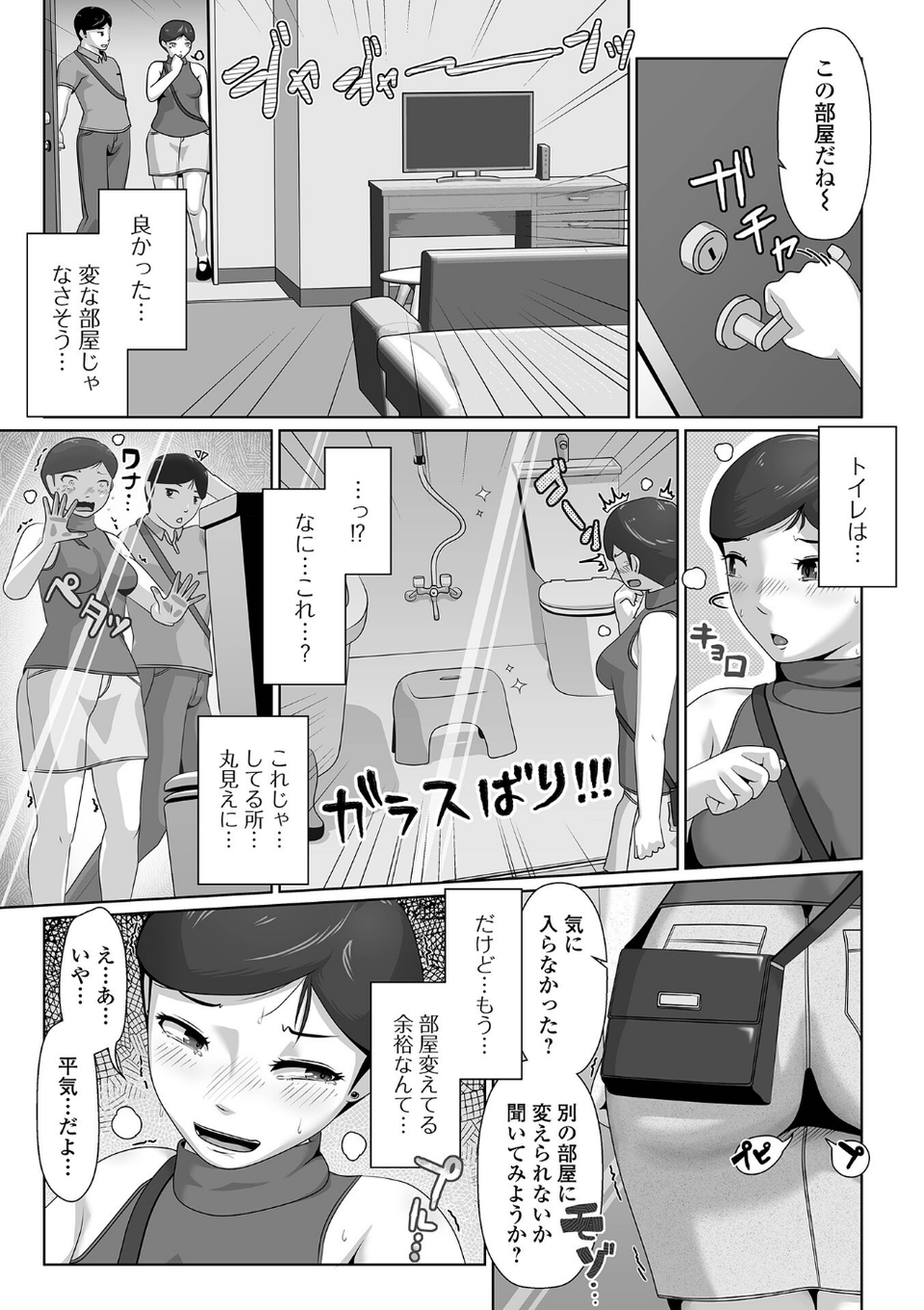大便（うんこ）をしたいと言えなくて…（単話） 4 ページ目