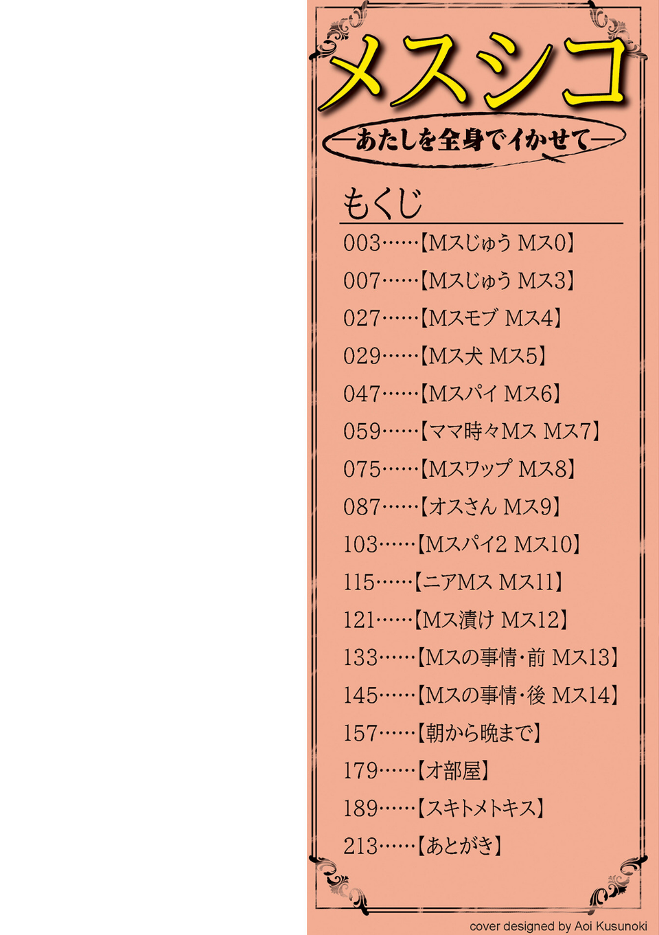 メスシコ 2 ページ目