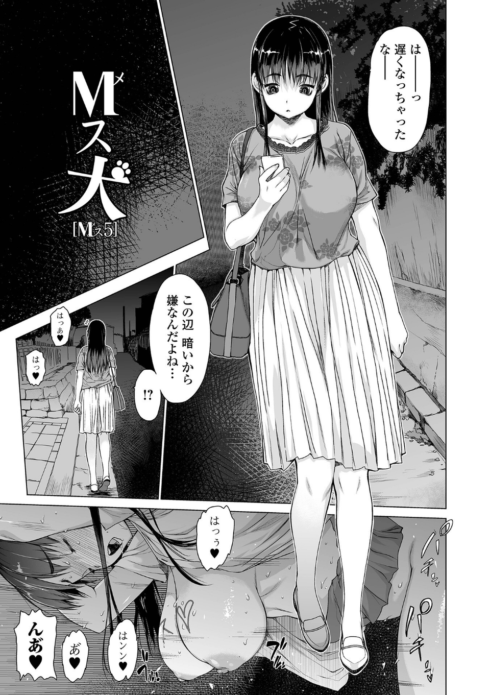 メスシコ 7 ページ目