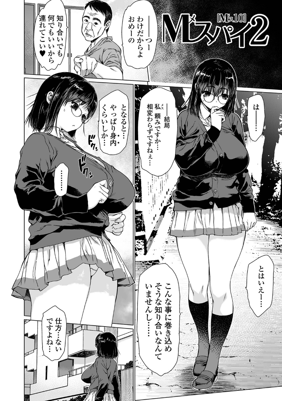 メスシコ 24 ページ目