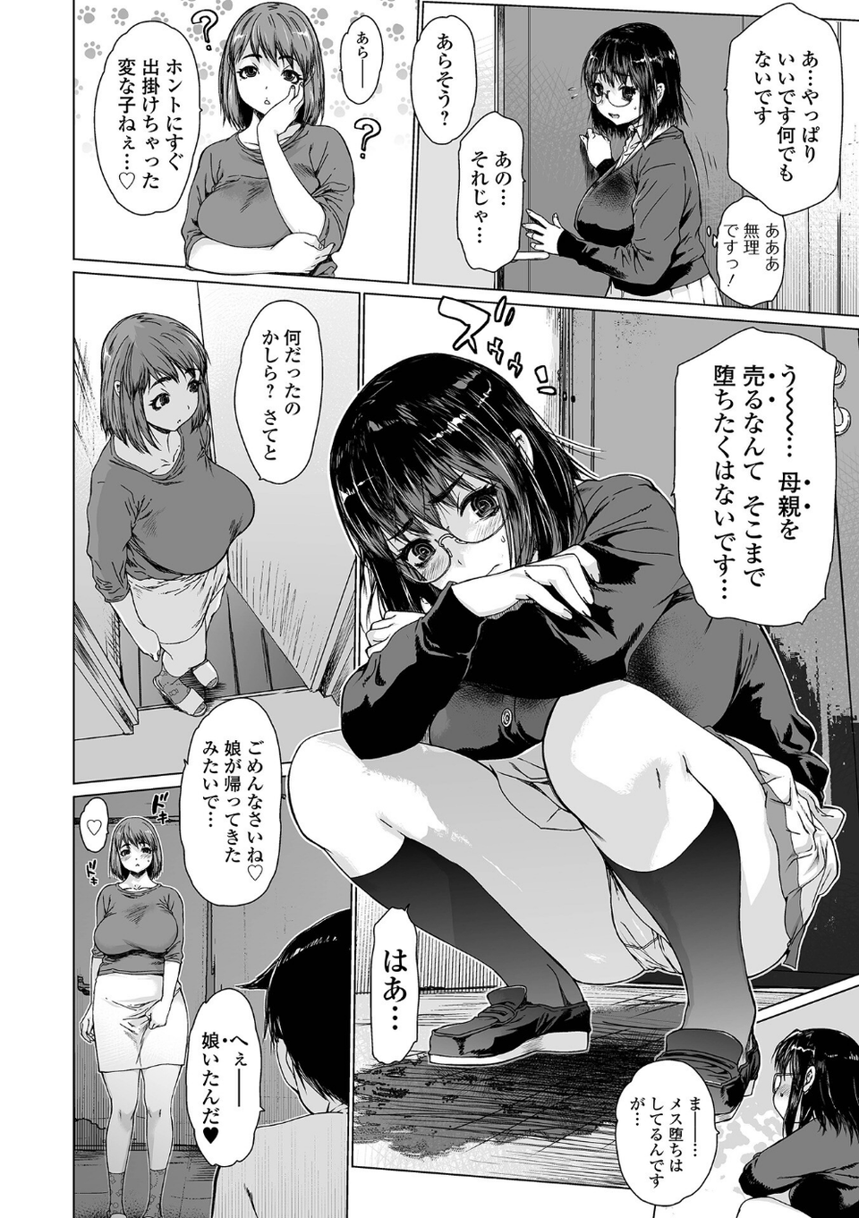 メスシコ 26 ページ目
