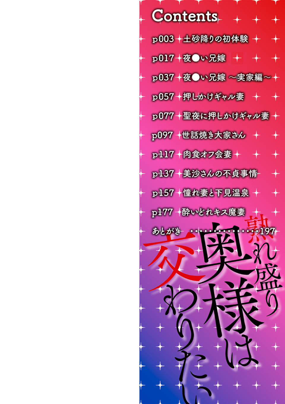 熟れ盛り奥様は交わりたい 【デジタル特装版】 2 ページ目