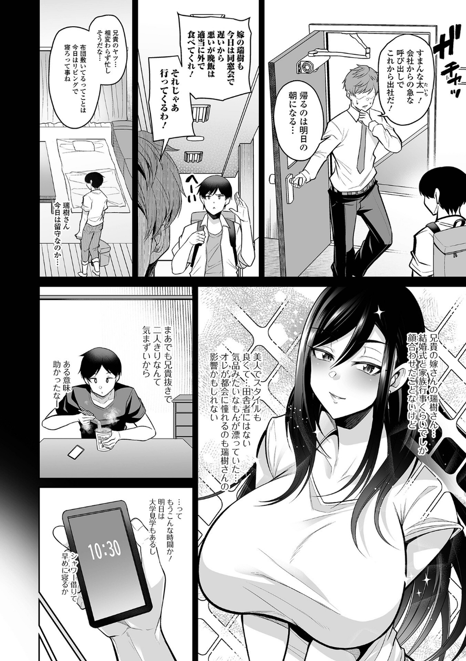 熟れ盛り奥様は交わりたい 【デジタル特装版】 8 ページ目