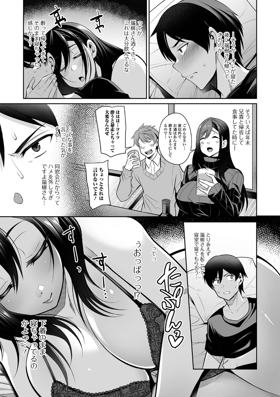 熟れ盛り奥様は交わりたい 【デジタル特装版】 9 ページ目