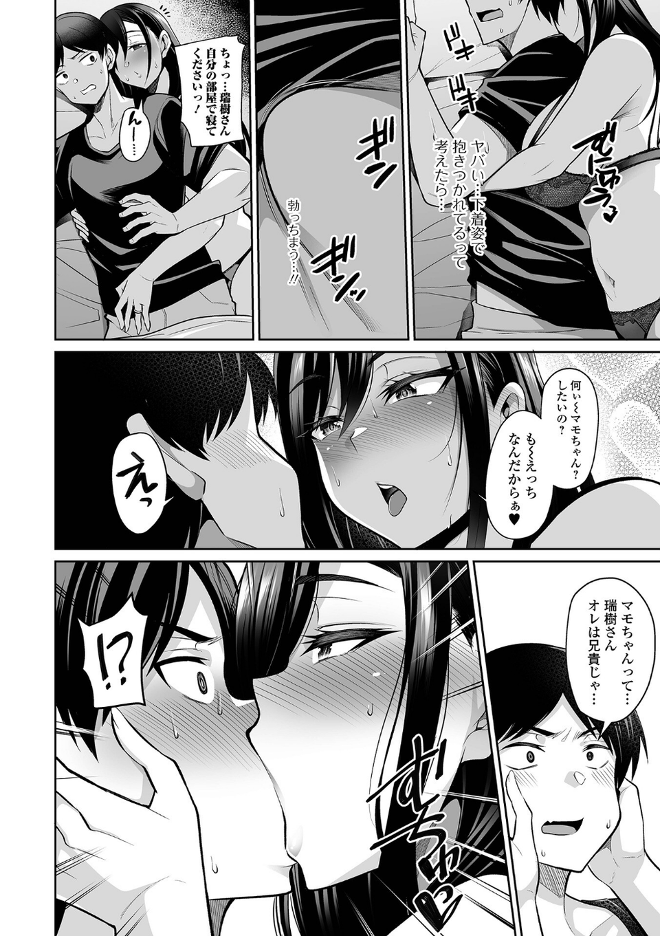 熟れ盛り奥様は交わりたい 【デジタル特装版】 10 ページ目