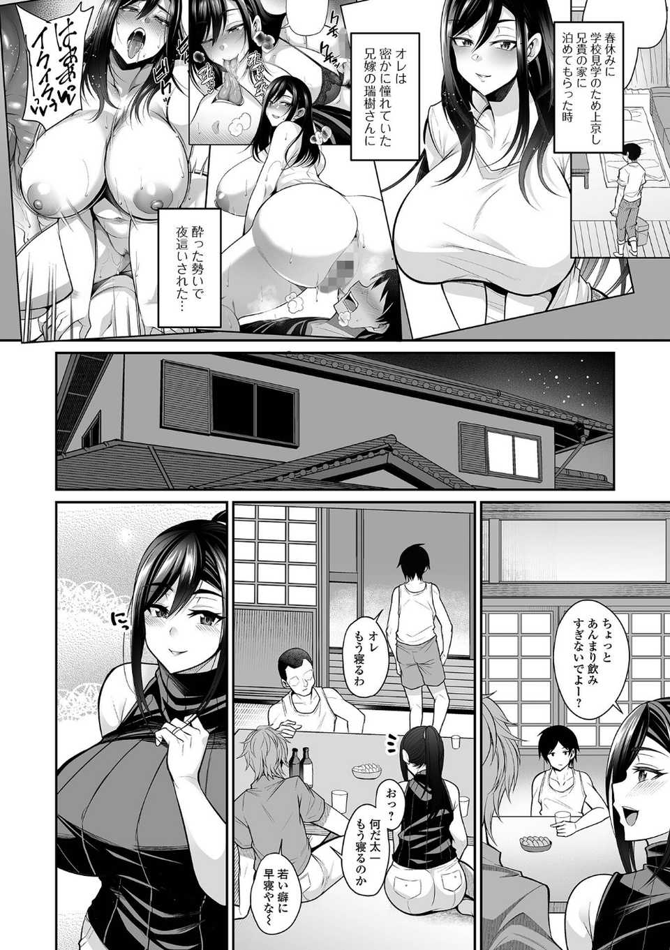 熟れ盛り奥様は交わりたい 【デジタル特装版】 12 ページ目