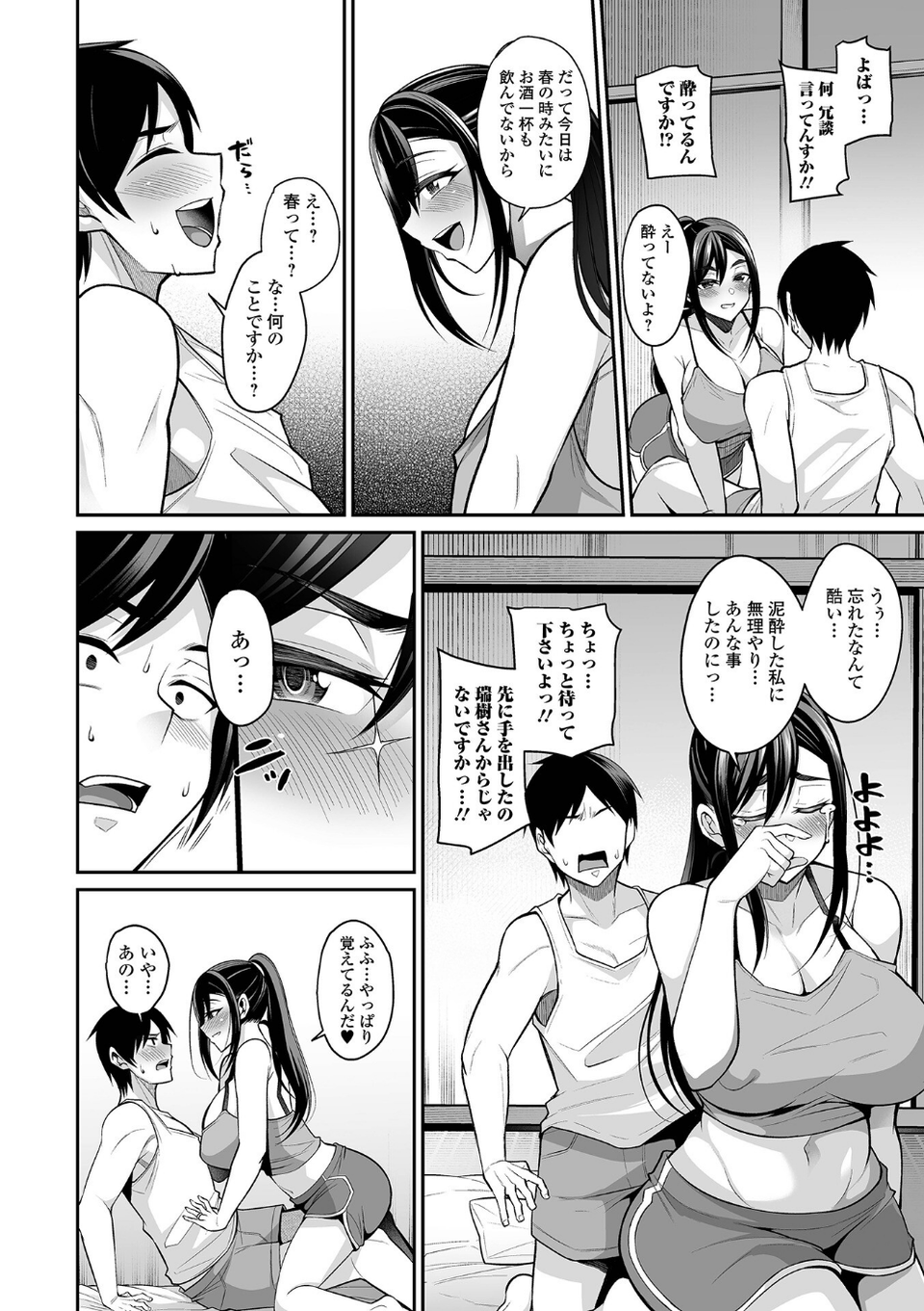 熟れ盛り奥様は交わりたい 【デジタル特装版】 14 ページ目