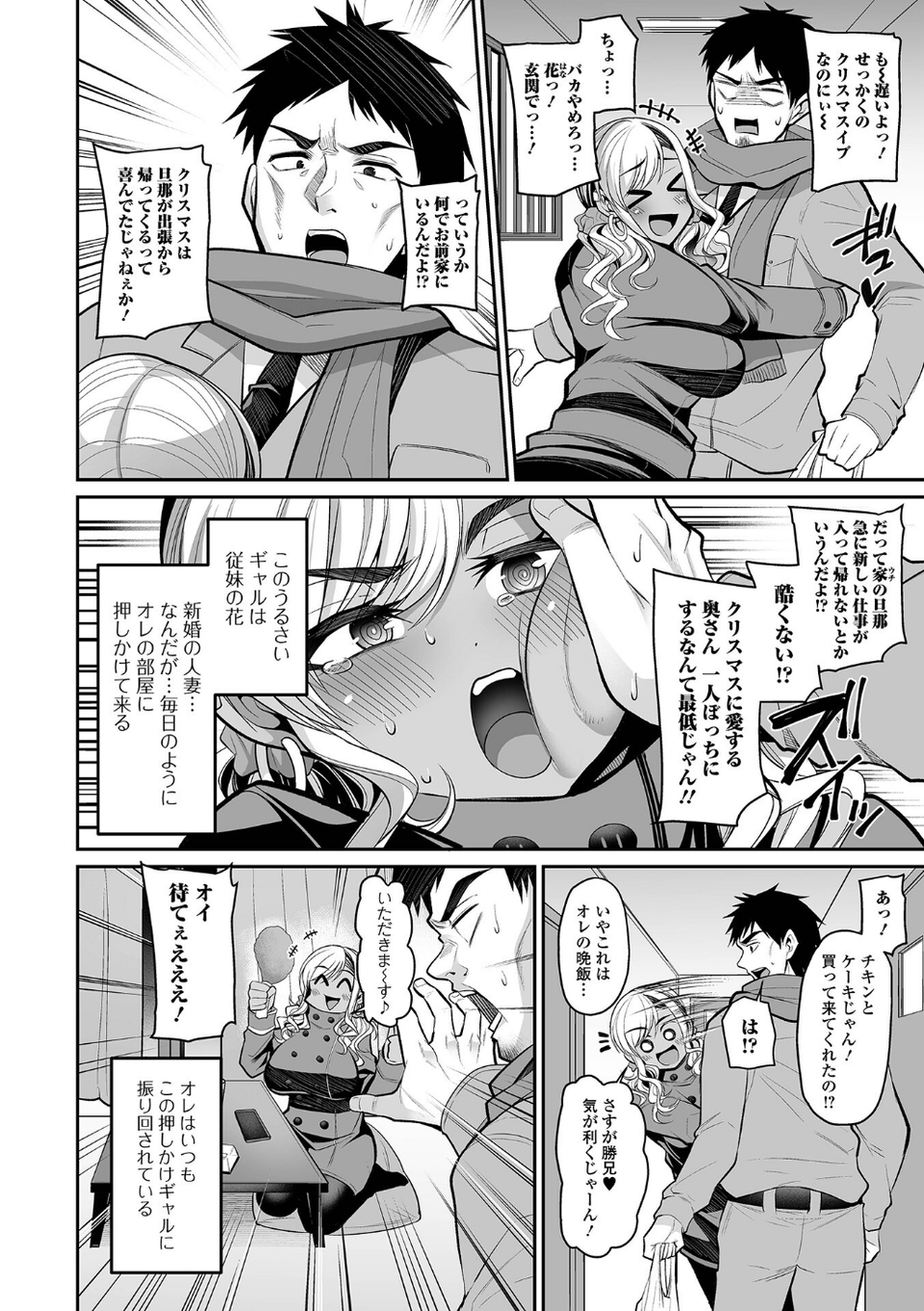 熟れ盛り奥様は交わりたい 【デジタル特装版】 20 ページ目