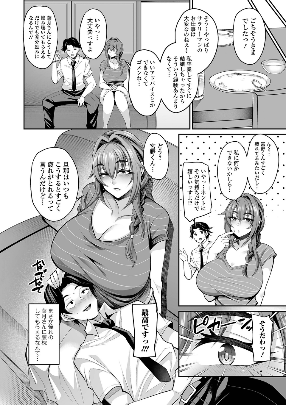 熟れ盛り奥様は交わりたい 【デジタル特装版】 24 ページ目