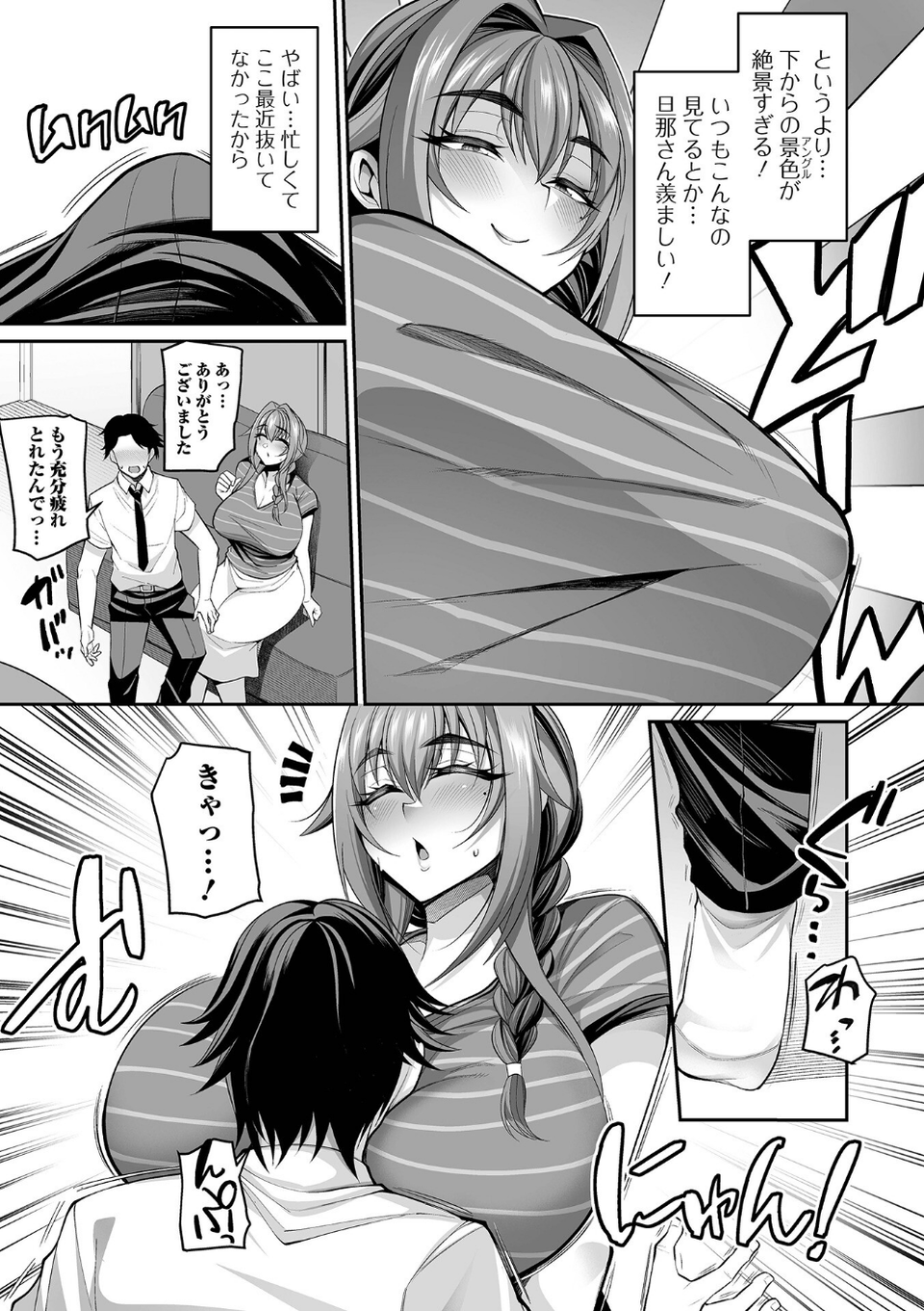 熟れ盛り奥様は交わりたい 【デジタル特装版】 25 ページ目