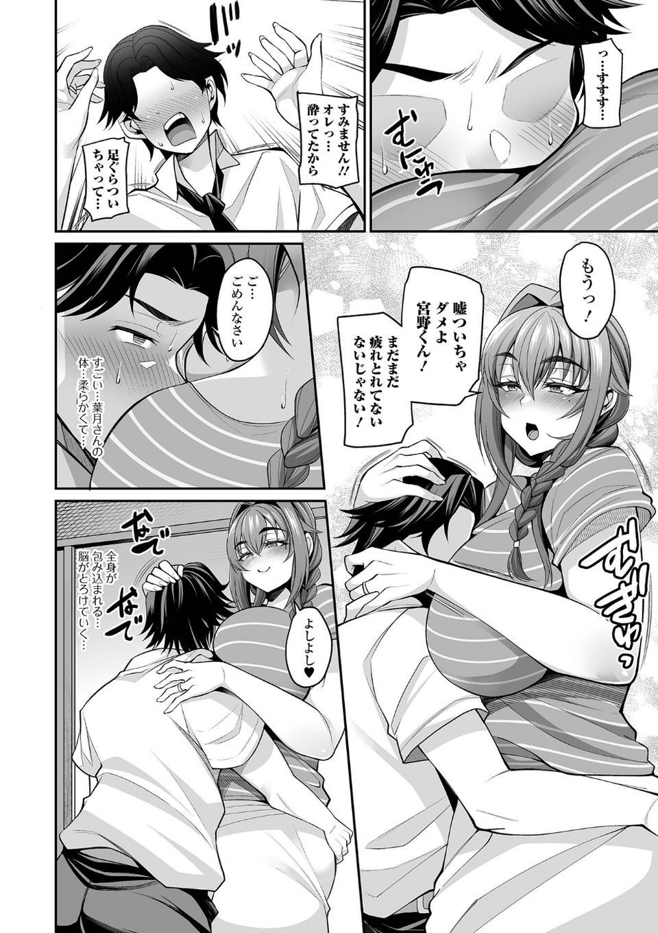 熟れ盛り奥様は交わりたい 【デジタル特装版】 26 ページ目