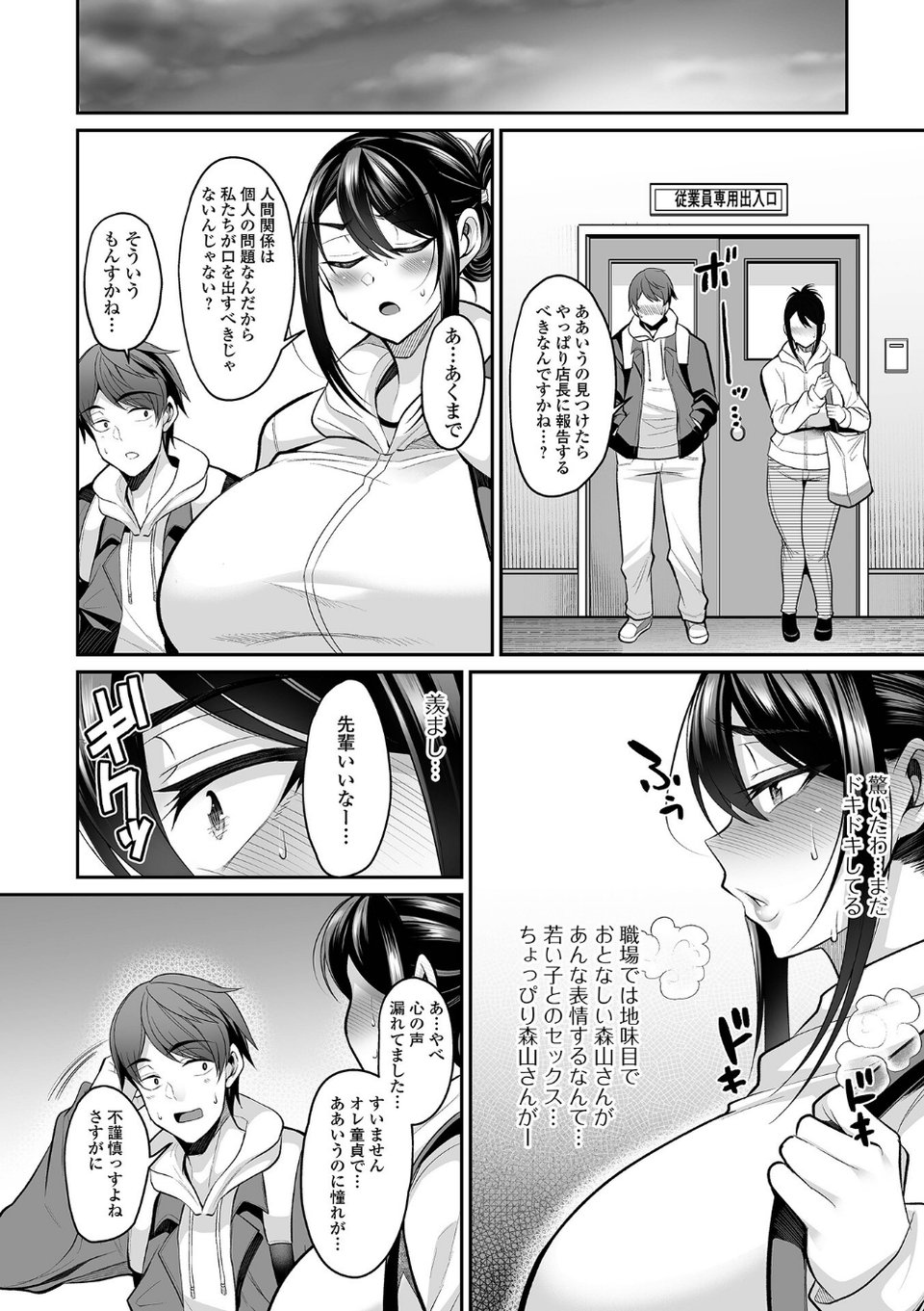 熟れ盛り奥様は交わりたい 【デジタル特装版】 34 ページ目