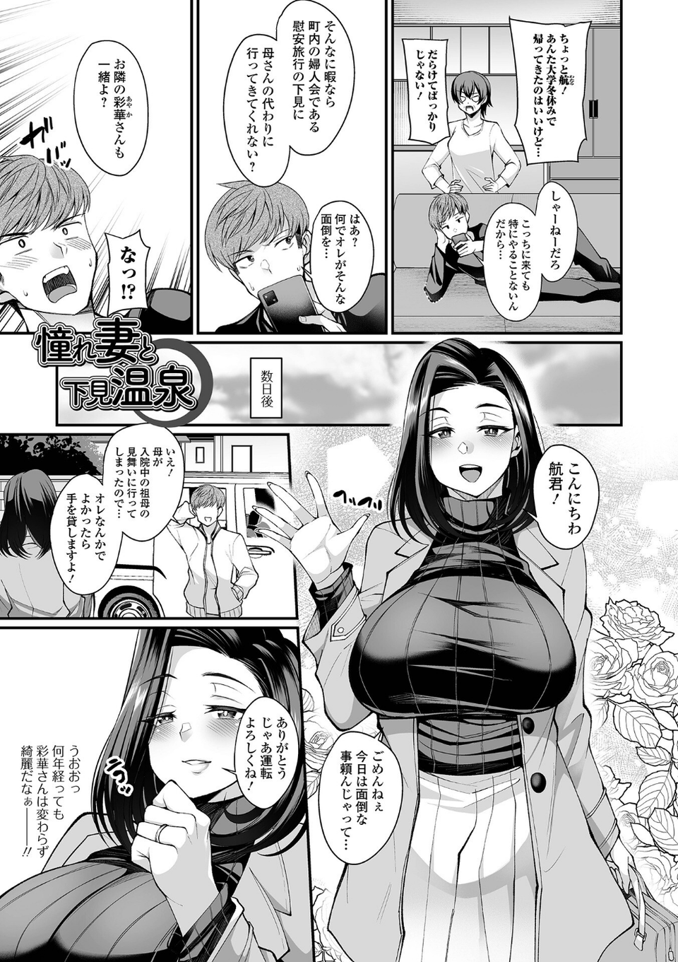 熟れ盛り奥様は交わりたい 【デジタル特装版】 35 ページ目