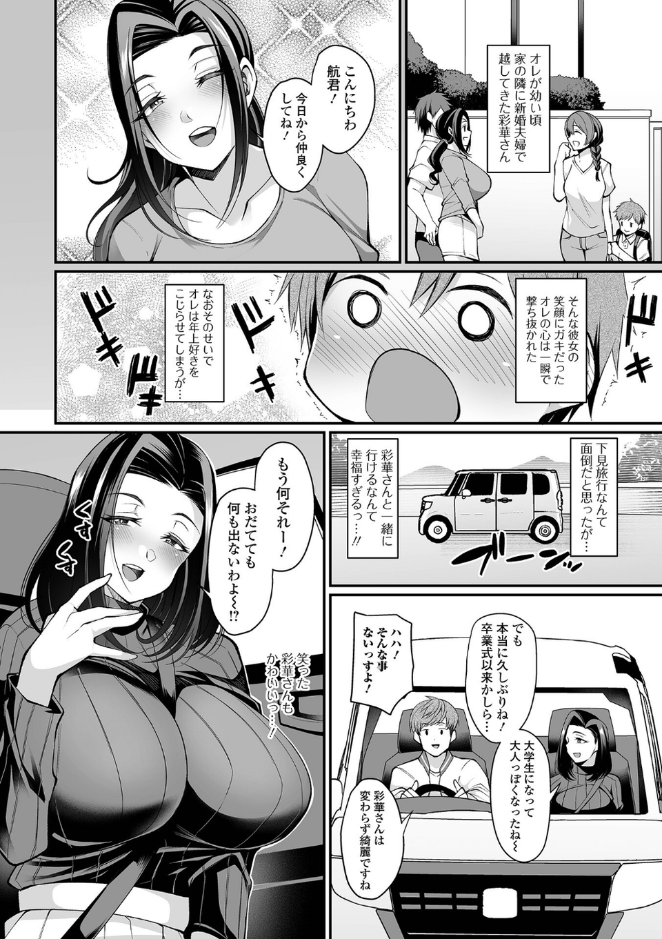 熟れ盛り奥様は交わりたい 【デジタル特装版】 36 ページ目