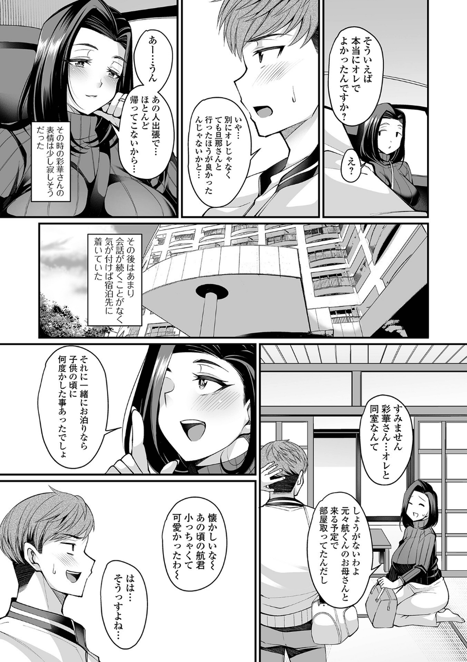 熟れ盛り奥様は交わりたい 【デジタル特装版】 37 ページ目