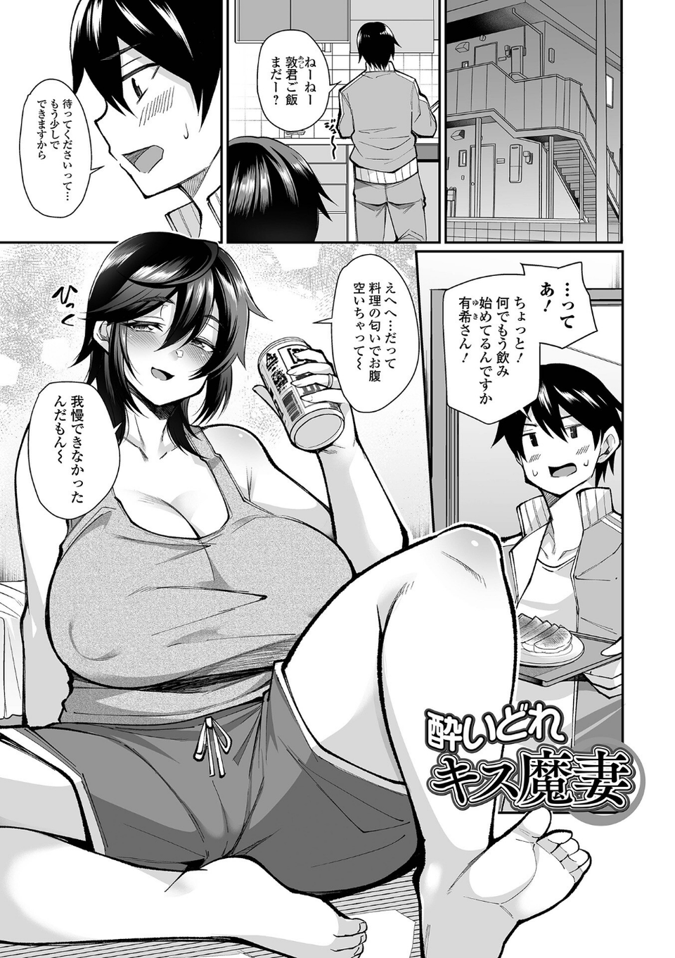 熟れ盛り奥様は交わりたい 【デジタル特装版】 39 ページ目
