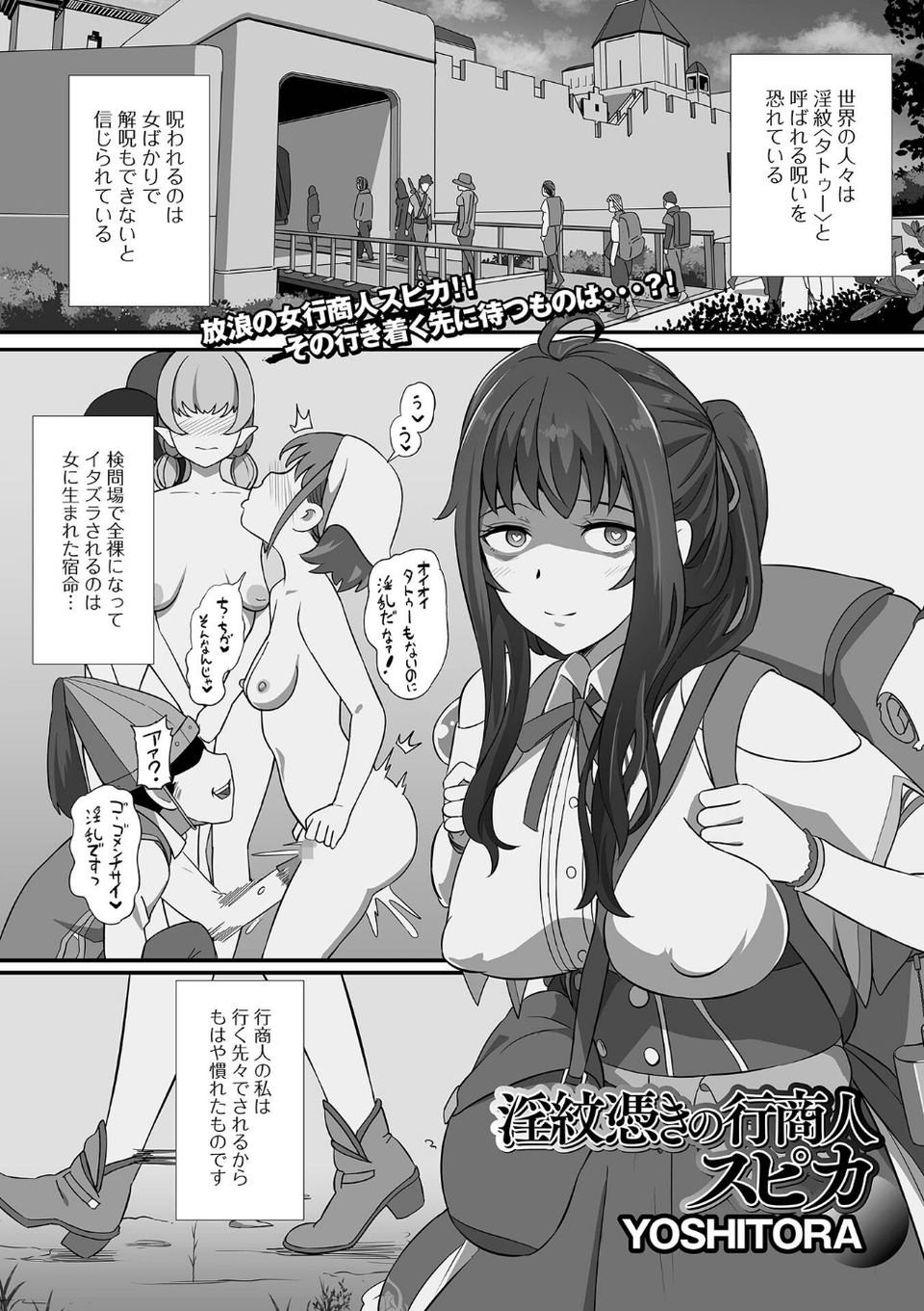 異世界娘との交接 第4幕 3 ページ目