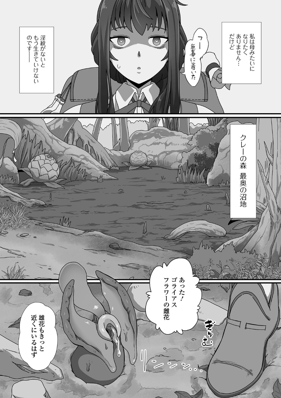 異世界娘との交接 第4幕 6 ページ目