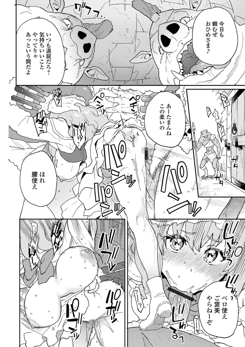 異世界娘との交接 第4幕 12 ページ目